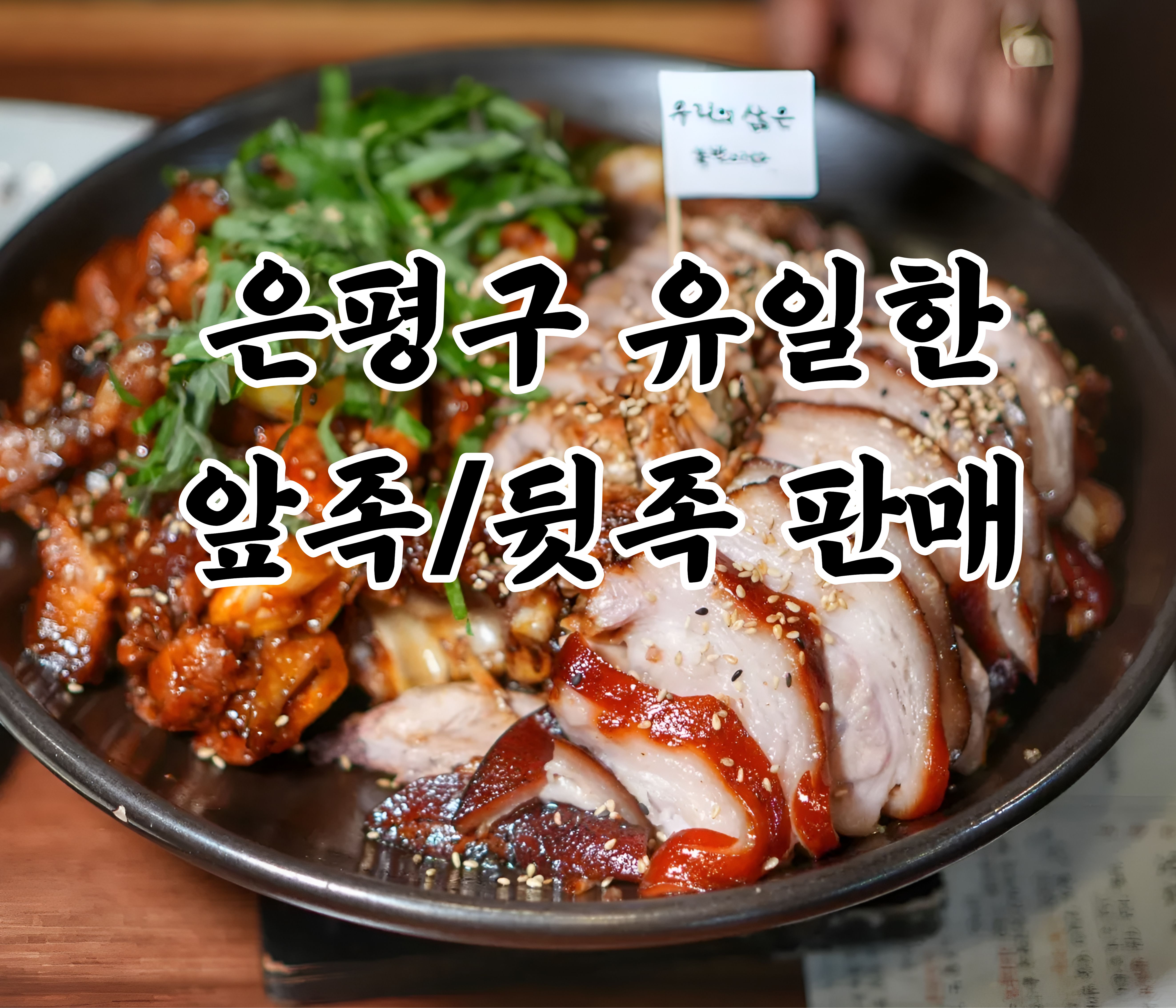 장충당 역촌점 사진 3