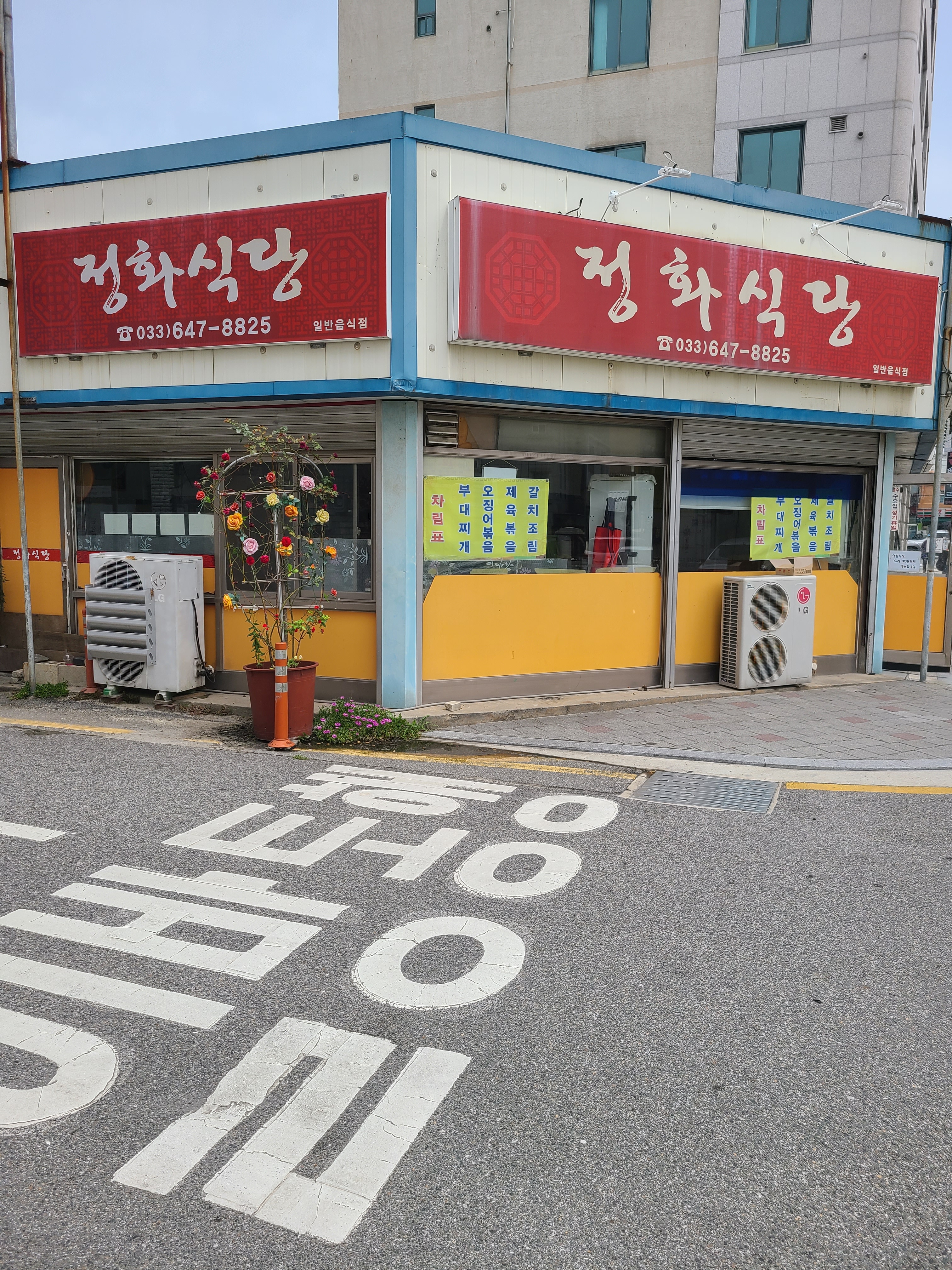 정화식당 사진 1
