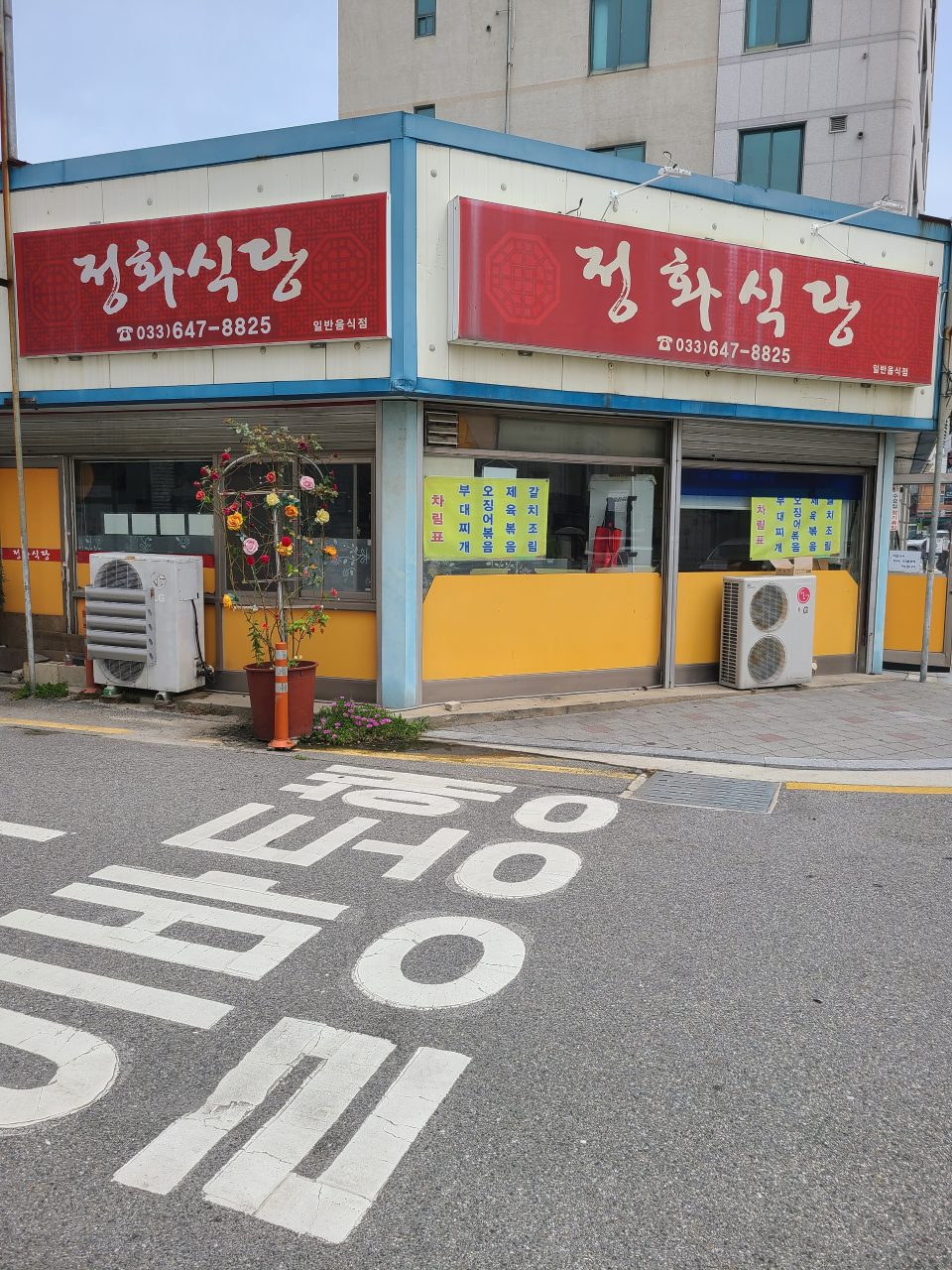 정화식당 사진