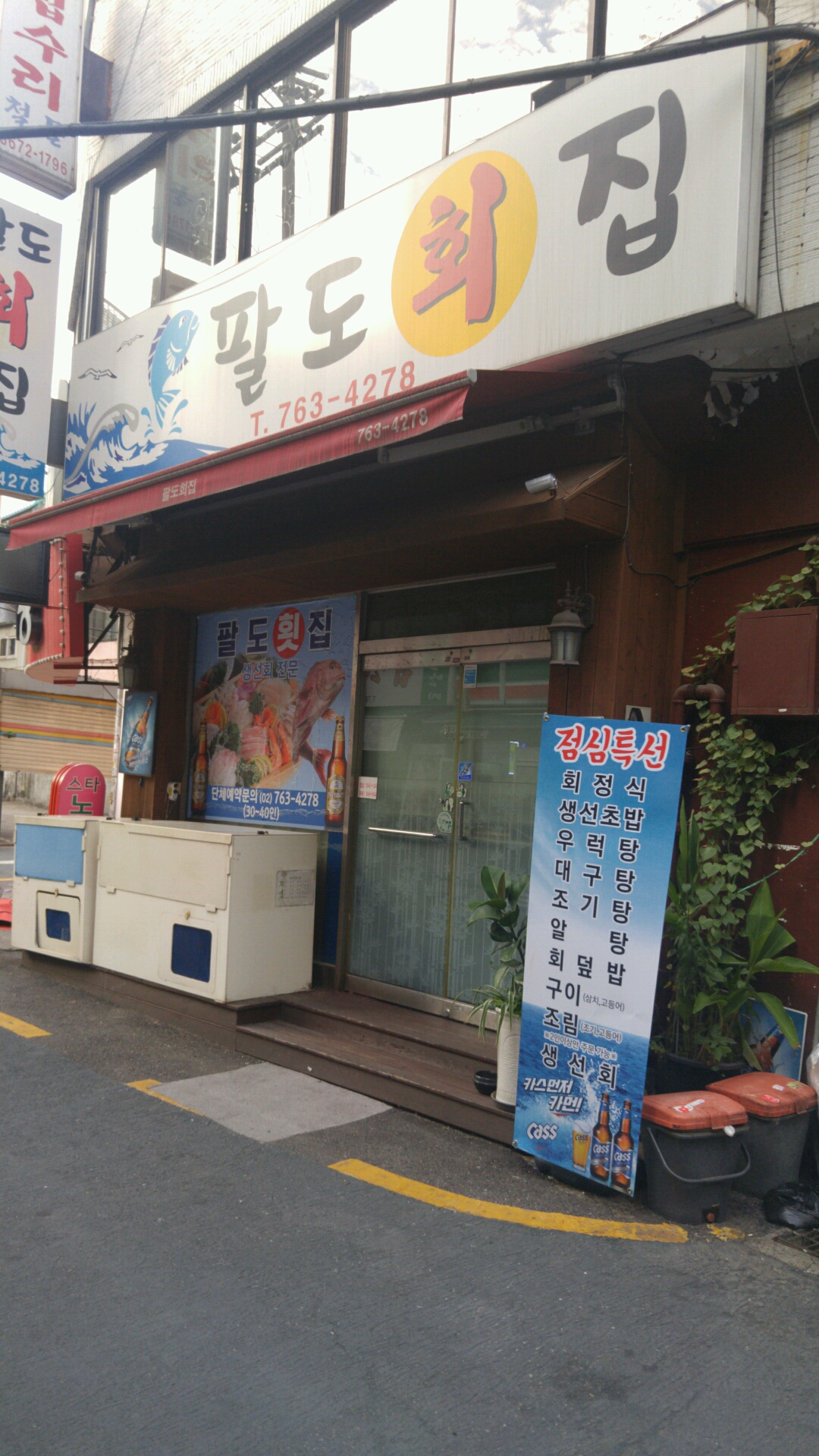 팔도회집 사진 1