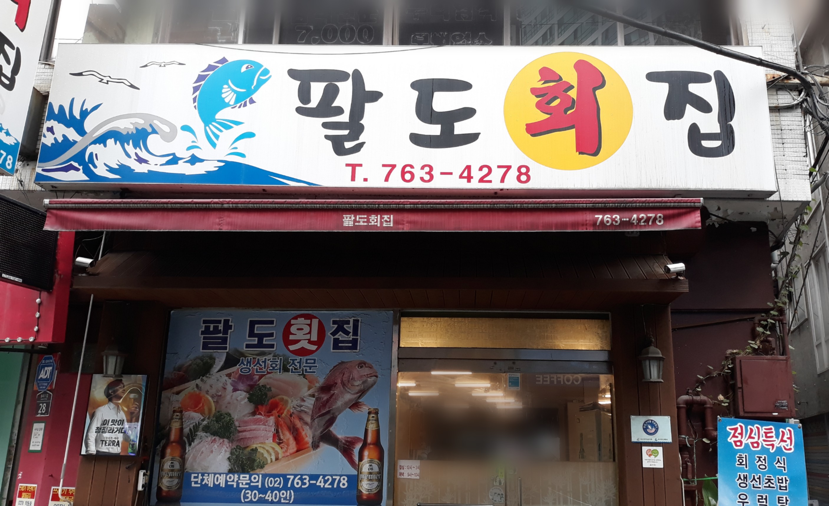 팔도회집 사진 2