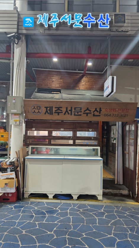 제주서문수산 사진 2