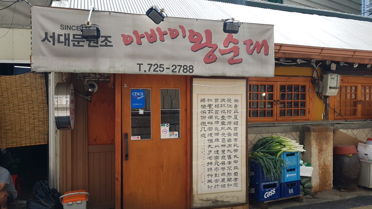 아바이왕순대 사진