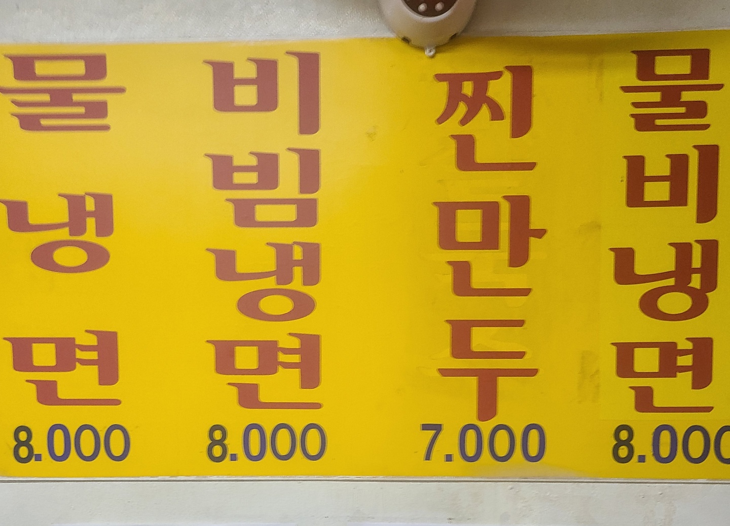 오복정냉면 사진 2
