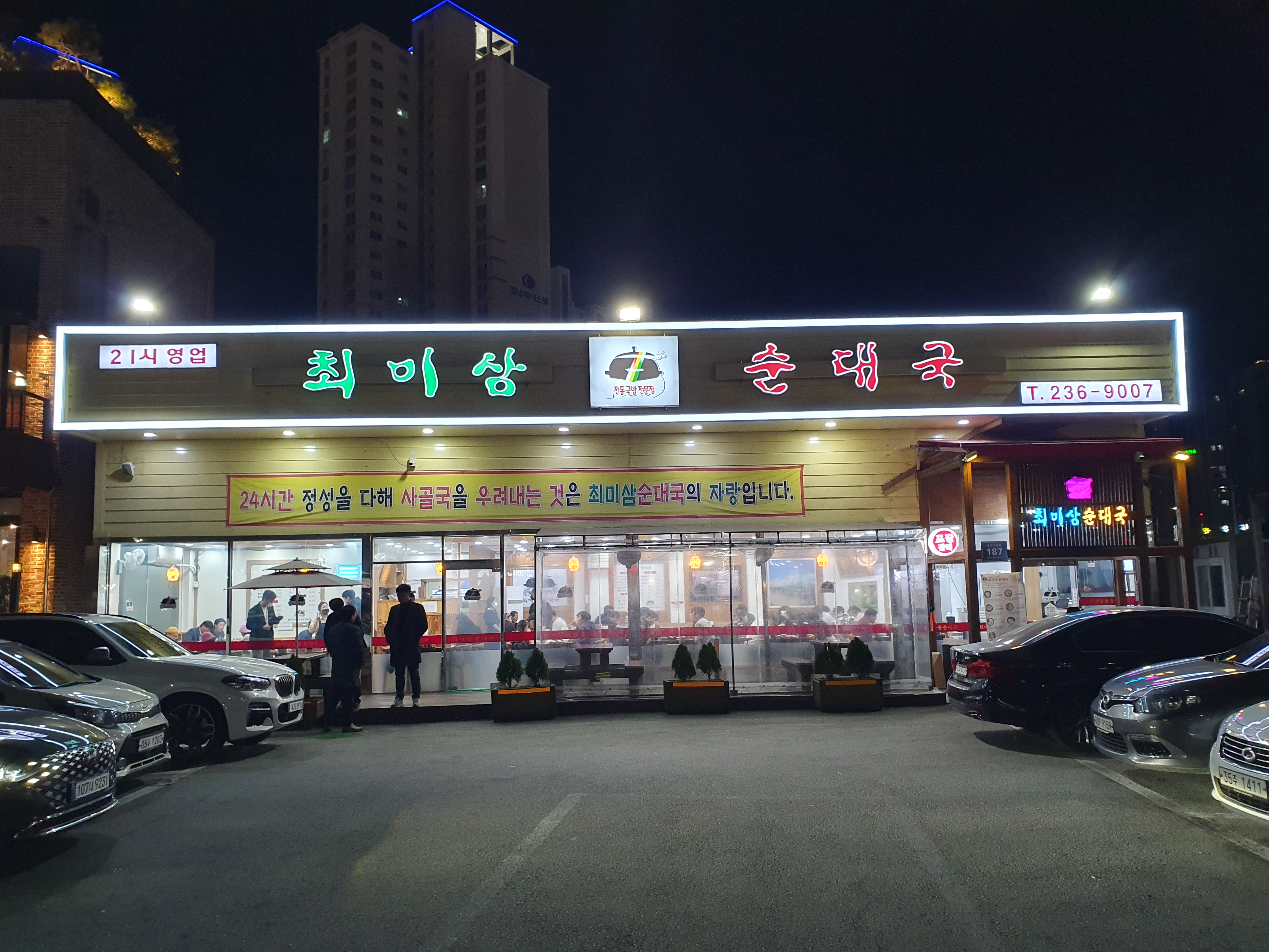 최미삼순대국 능동점 사진 1