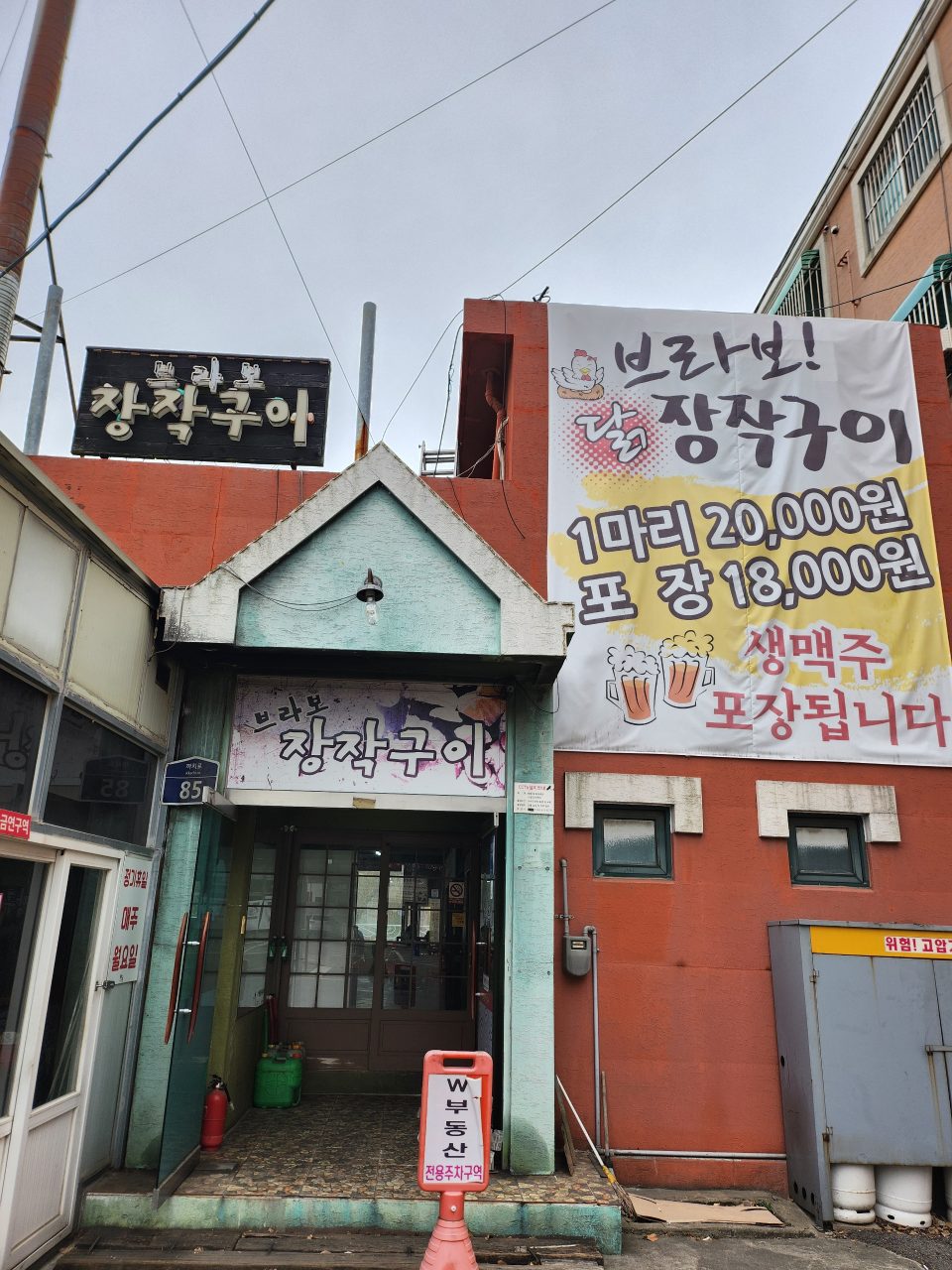 브라보장작구이 사진