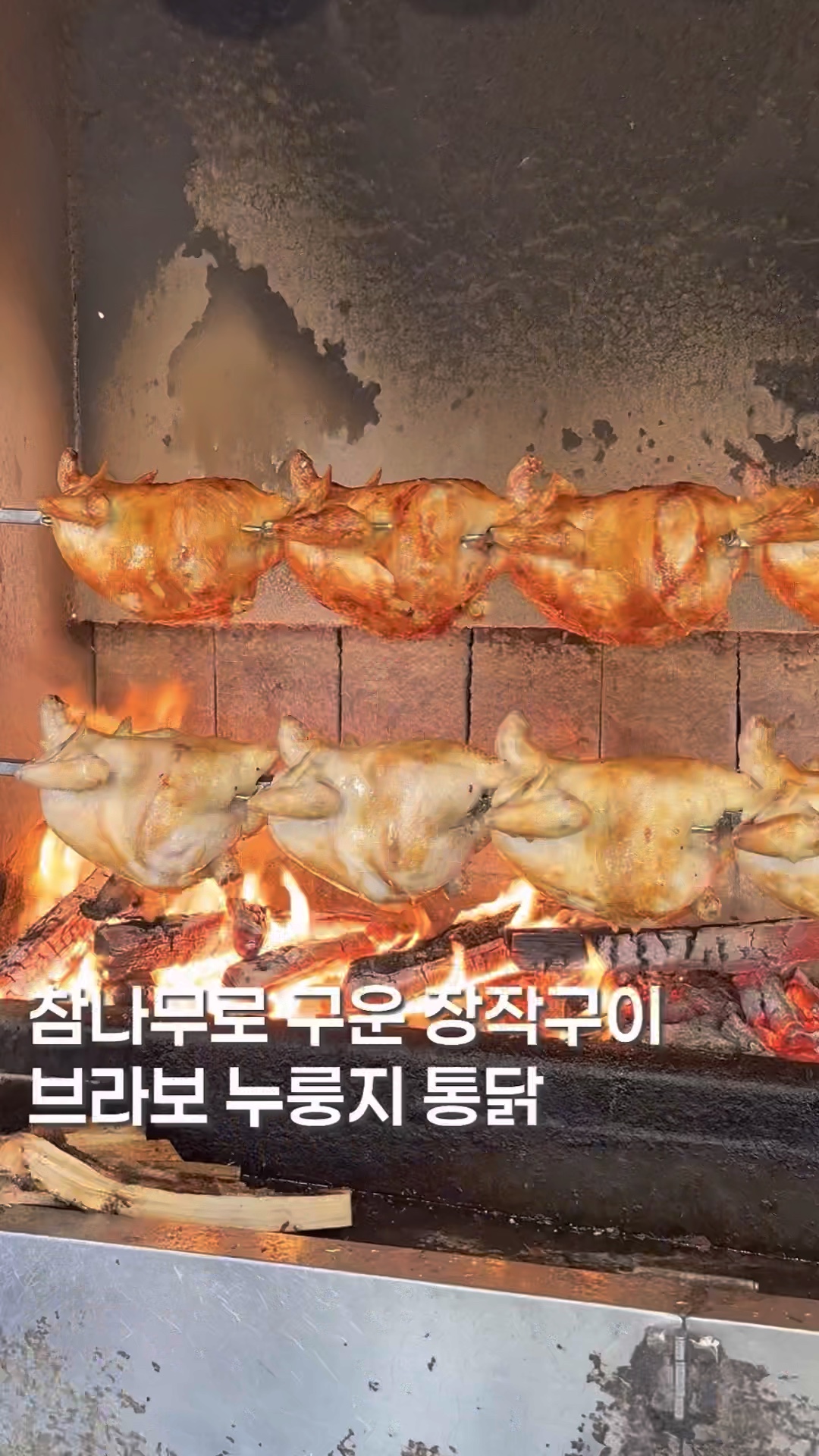 브라보장작구이 사진 2
