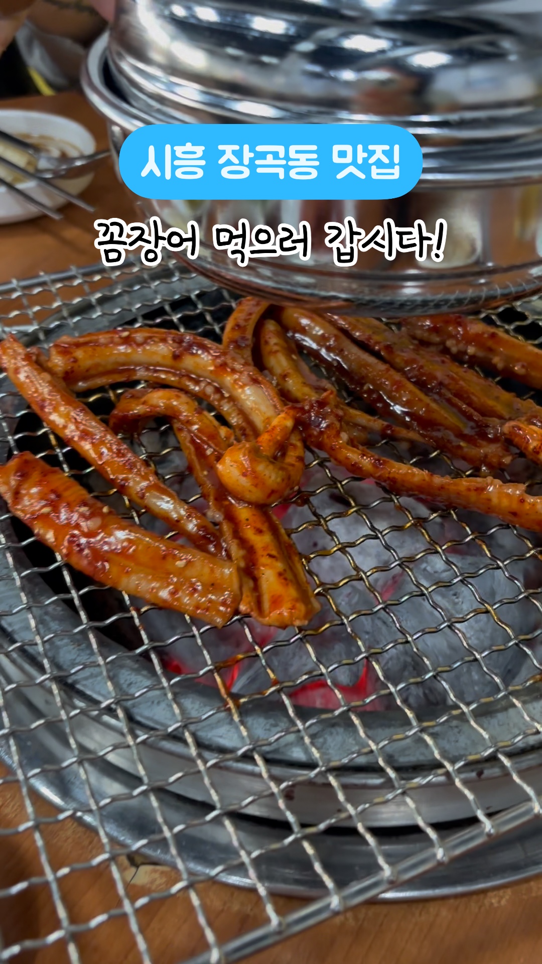 신가네숯불꼼장어 사진 2