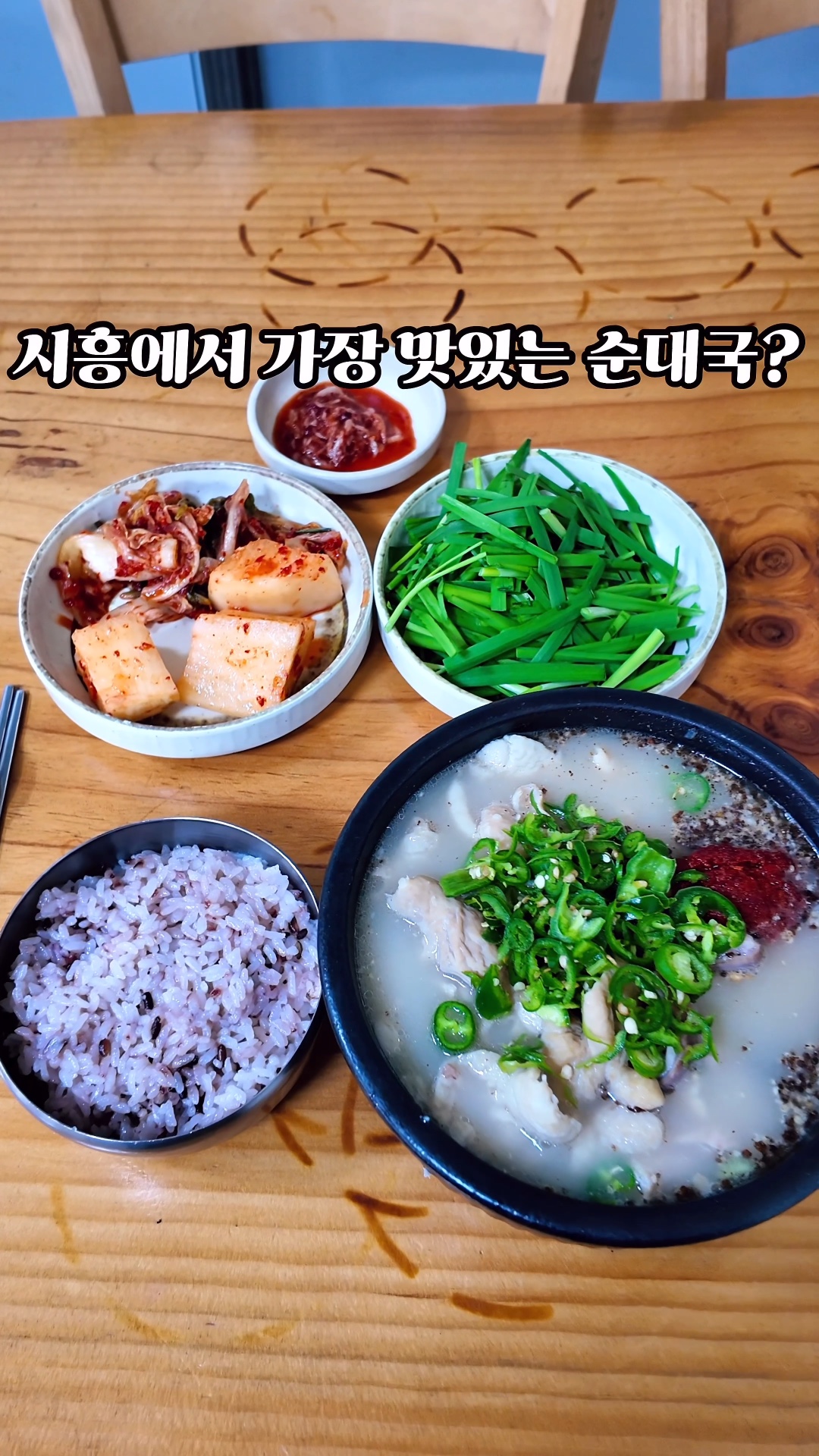 돼지순대국 사진 2