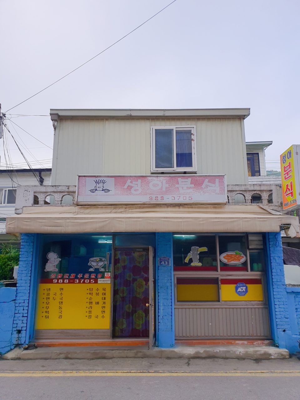 성아분식 사진