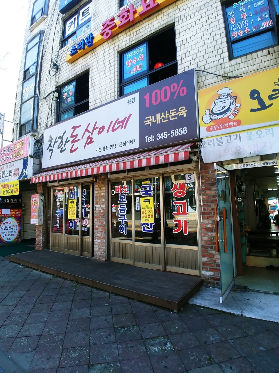 착한돈삼이네 본점 사진