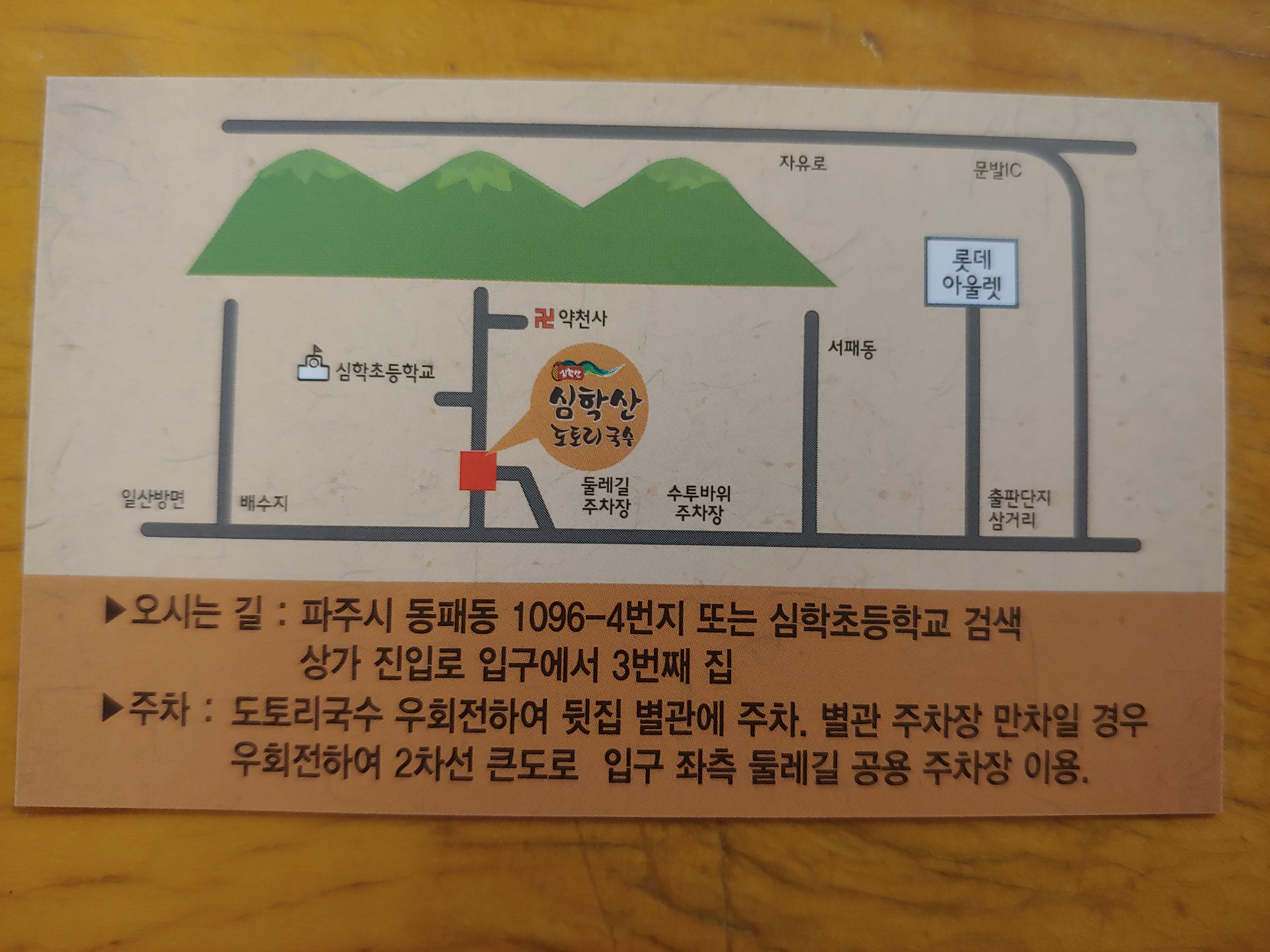 심학산도토리국수 사진 2