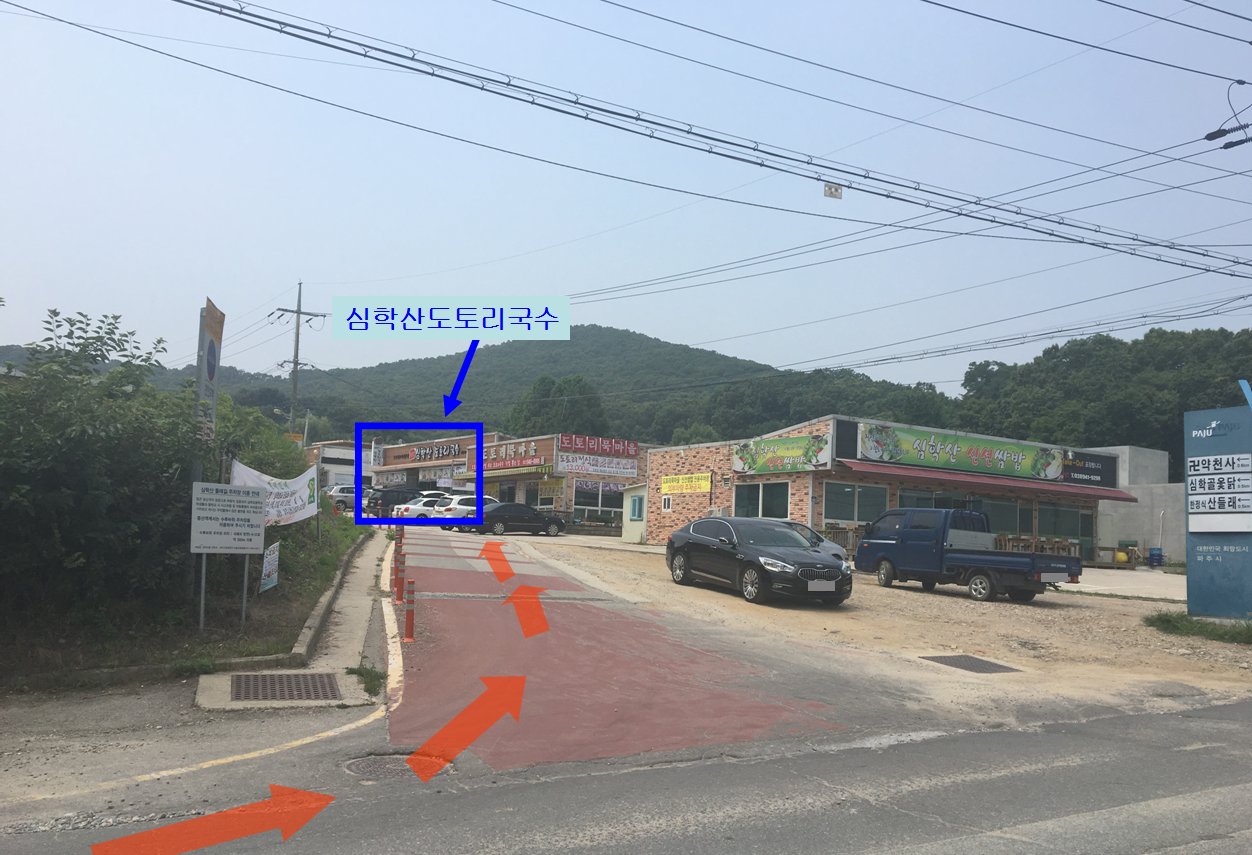 심학산도토리국수 사진 4