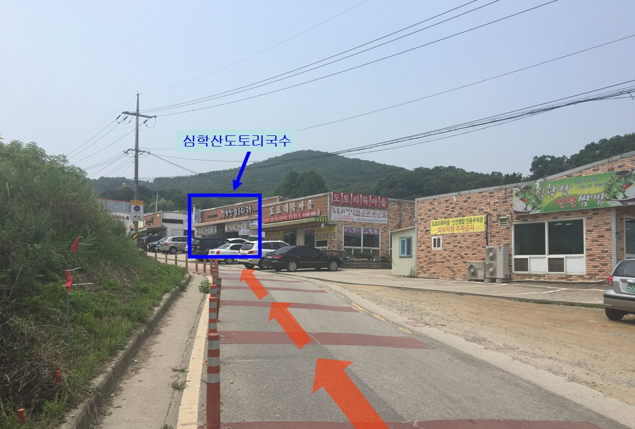 심학산도토리국수 사진 5