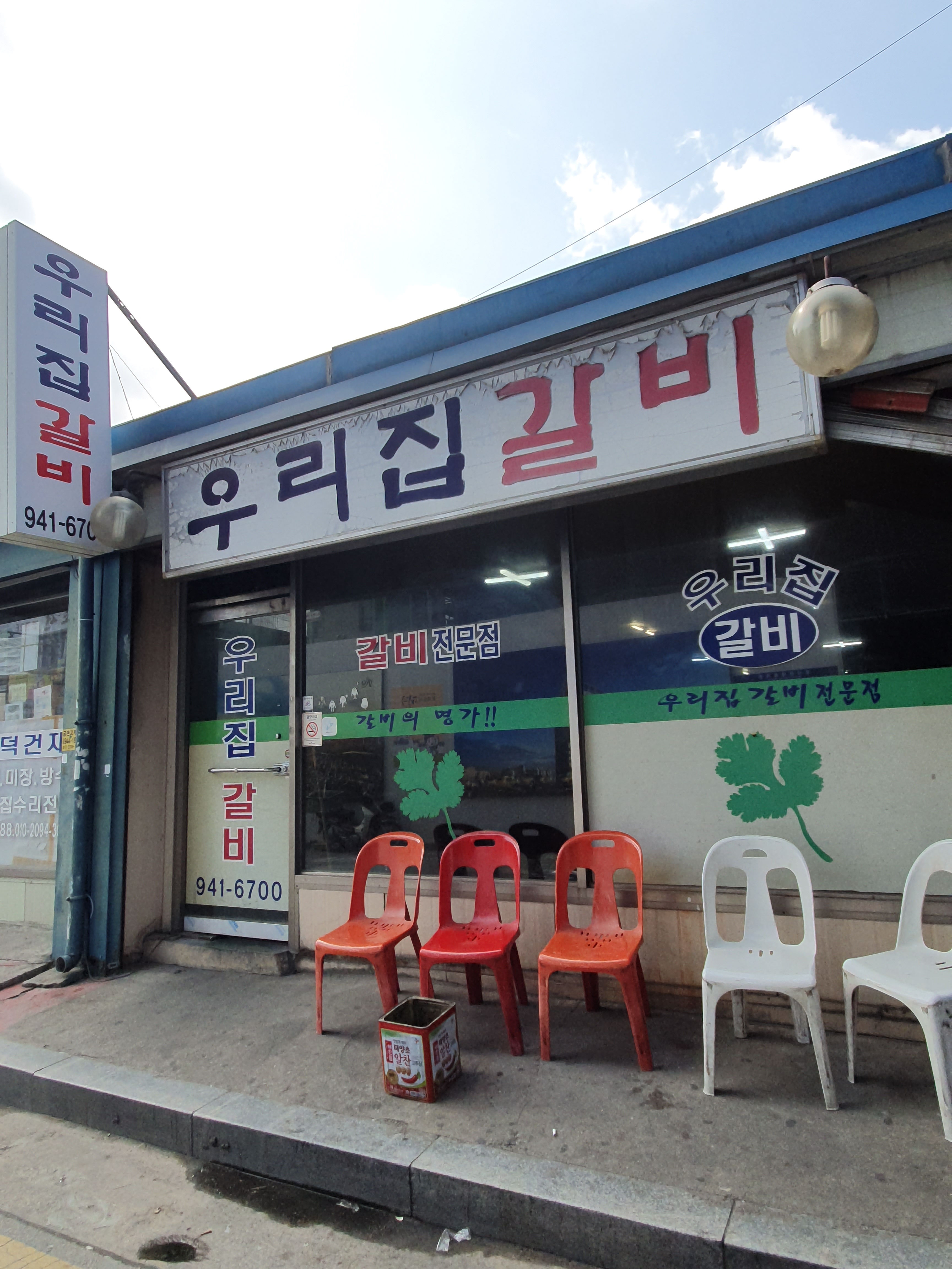 우리집갈비 사진 1