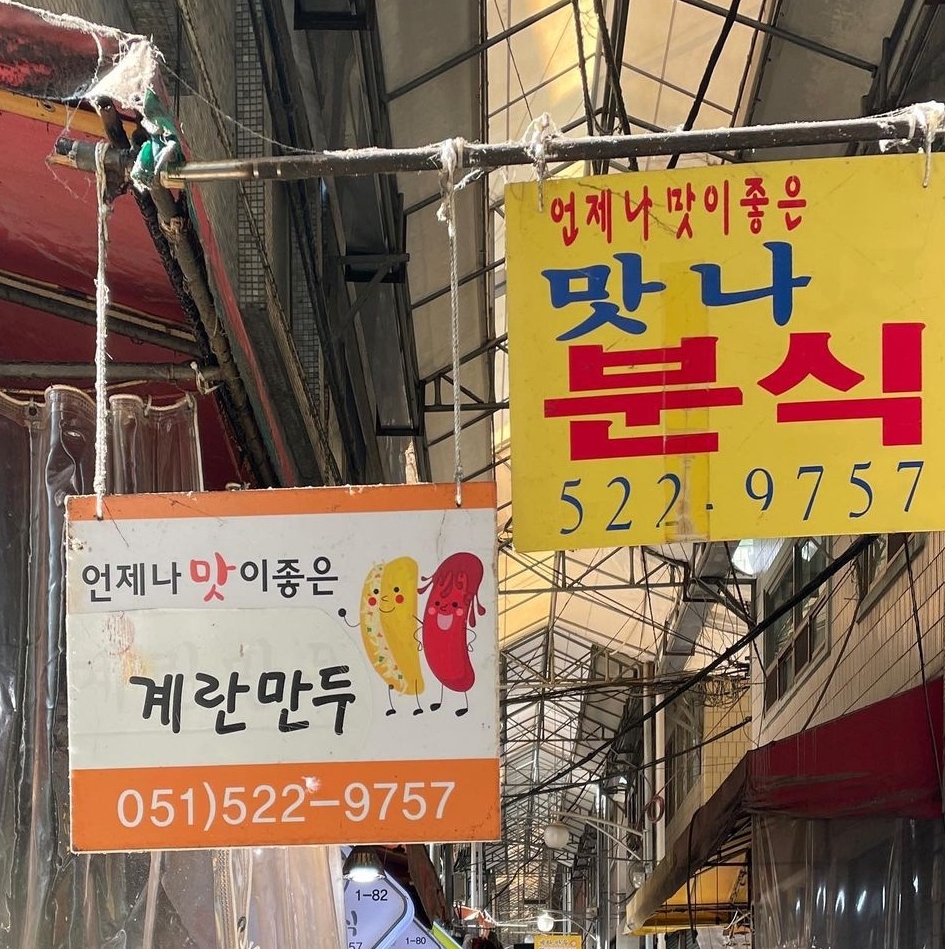 맛나분식 사진