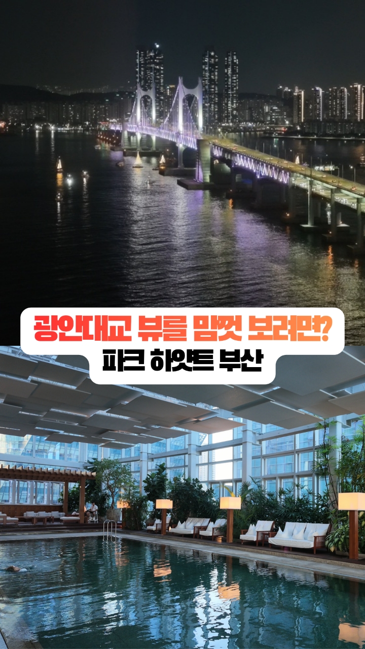 파크 하얏트 부산 사진 3