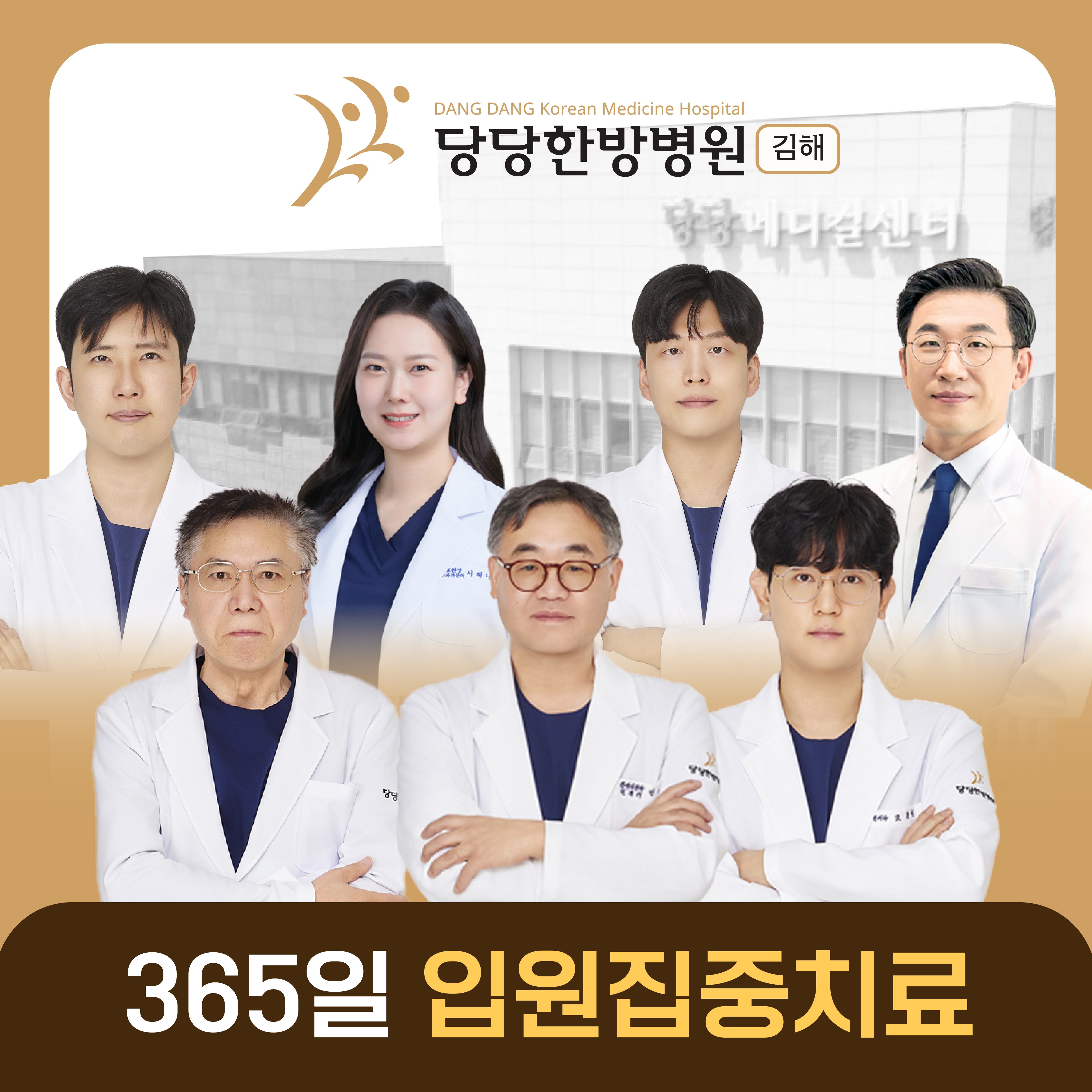 당당한방병원 김해 사진 1
