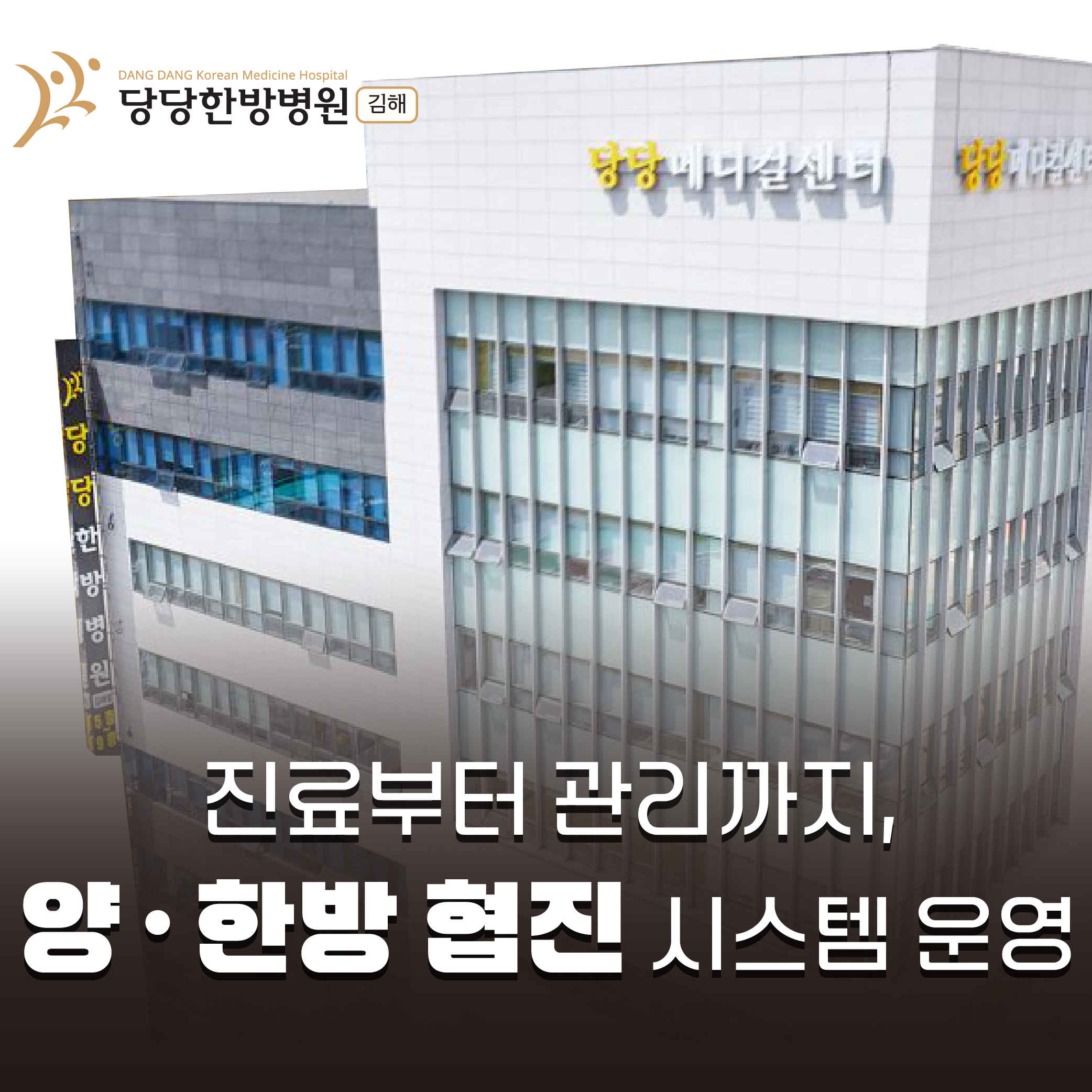 당당한방병원 김해 사진 3