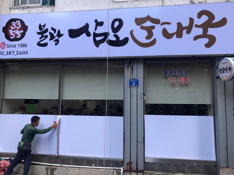 삼오순대국 불광역점 사진 1