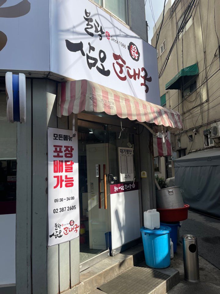 삼오순대국 불광역점 사진 2