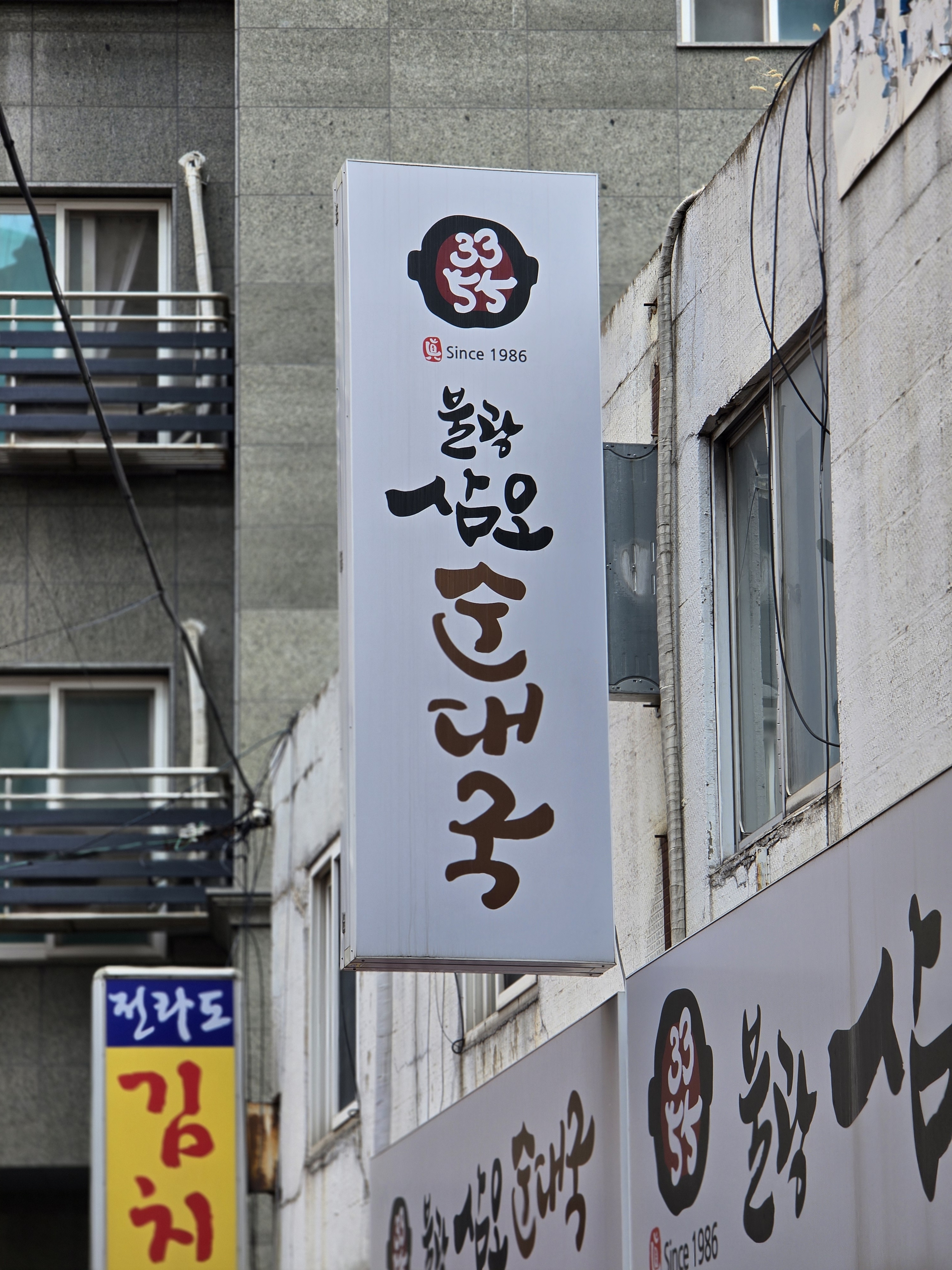 삼오순대국 불광역점 사진 5