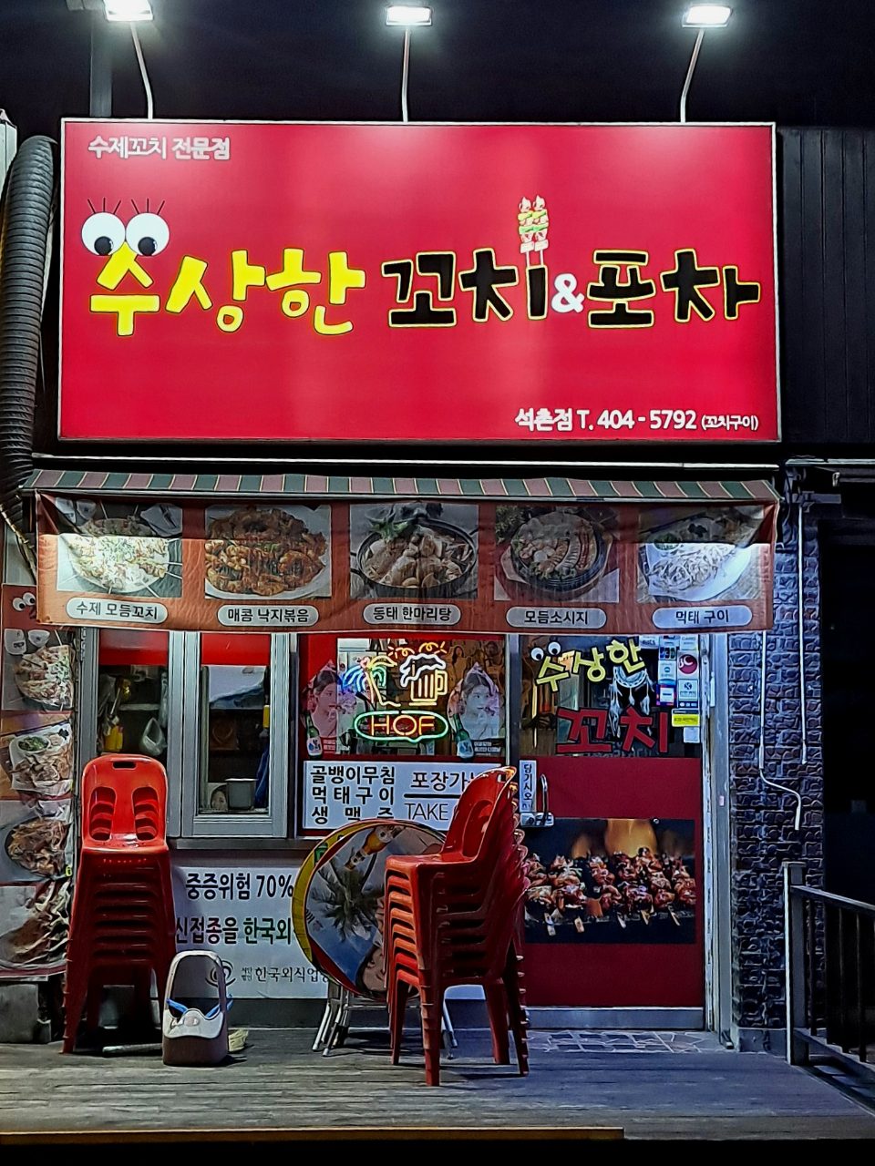 수상한꼬치 사진