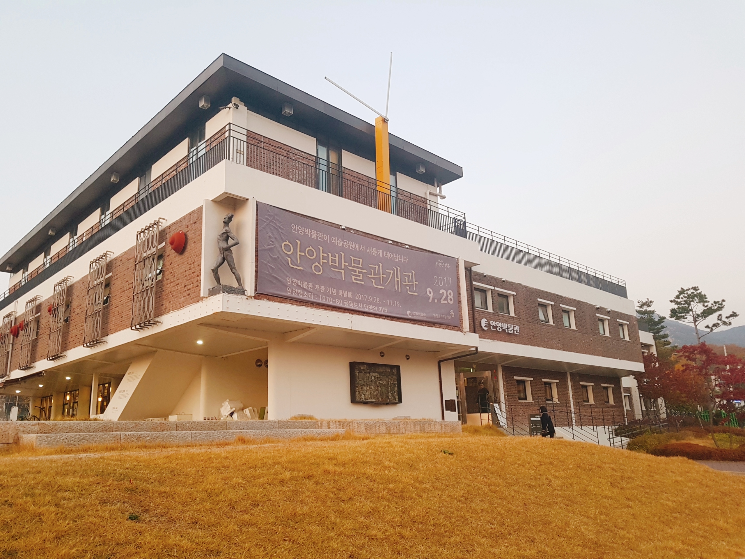안양박물관 사진