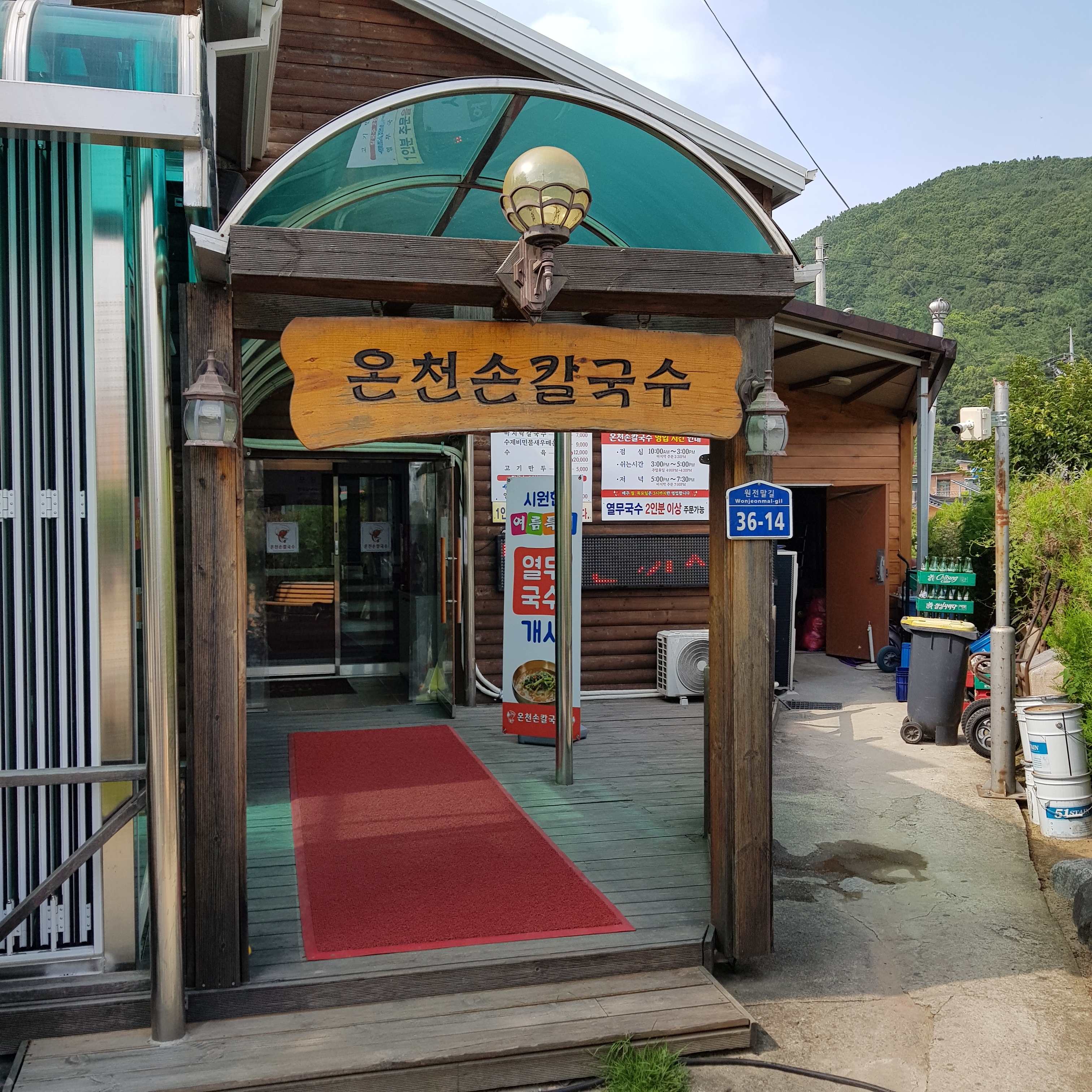 온천손칼국수 사진 2