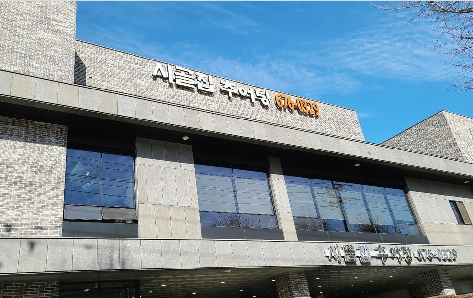 시골집추어탕 진월점 사진 2