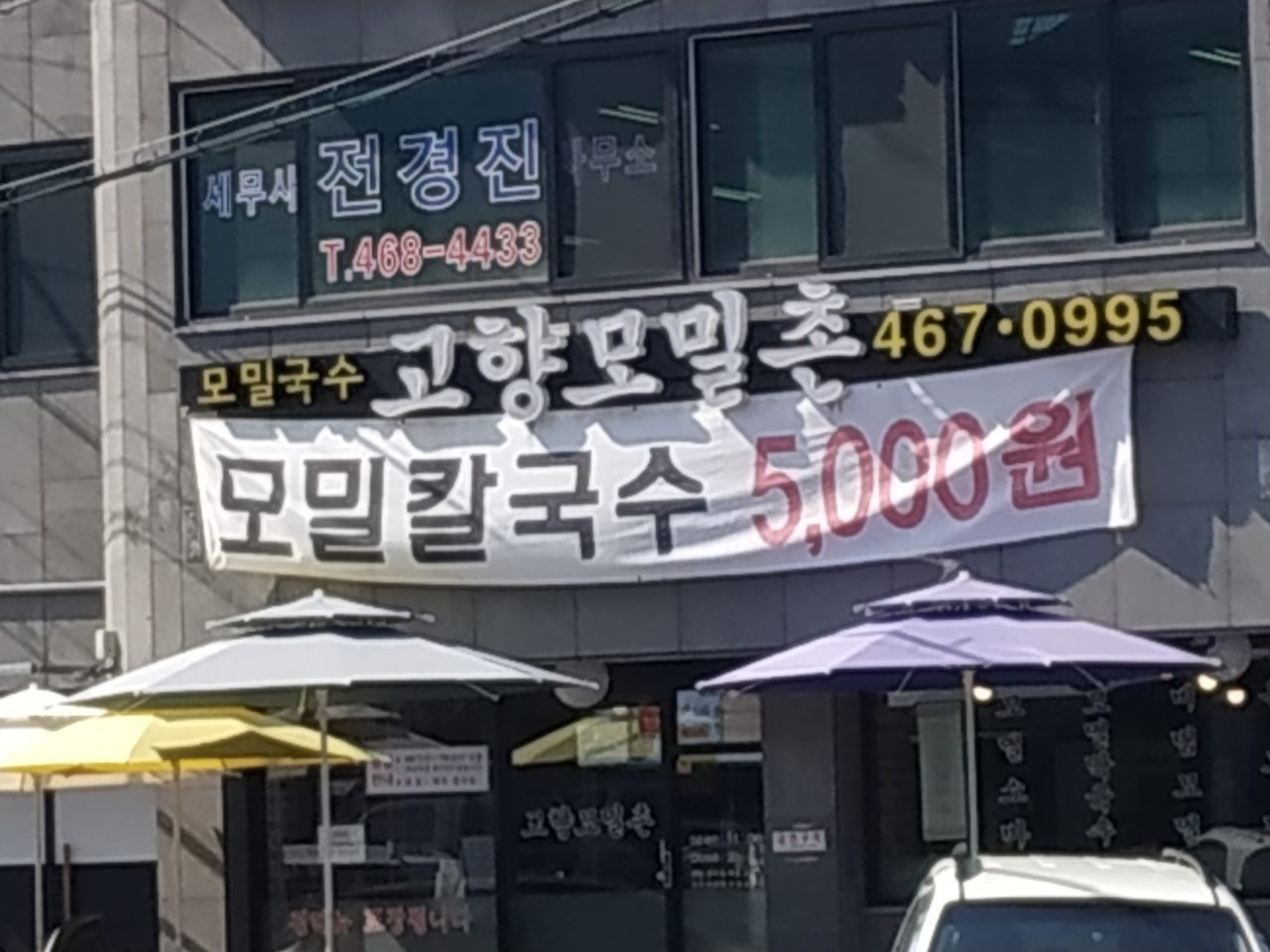 고향모밀촌 사진