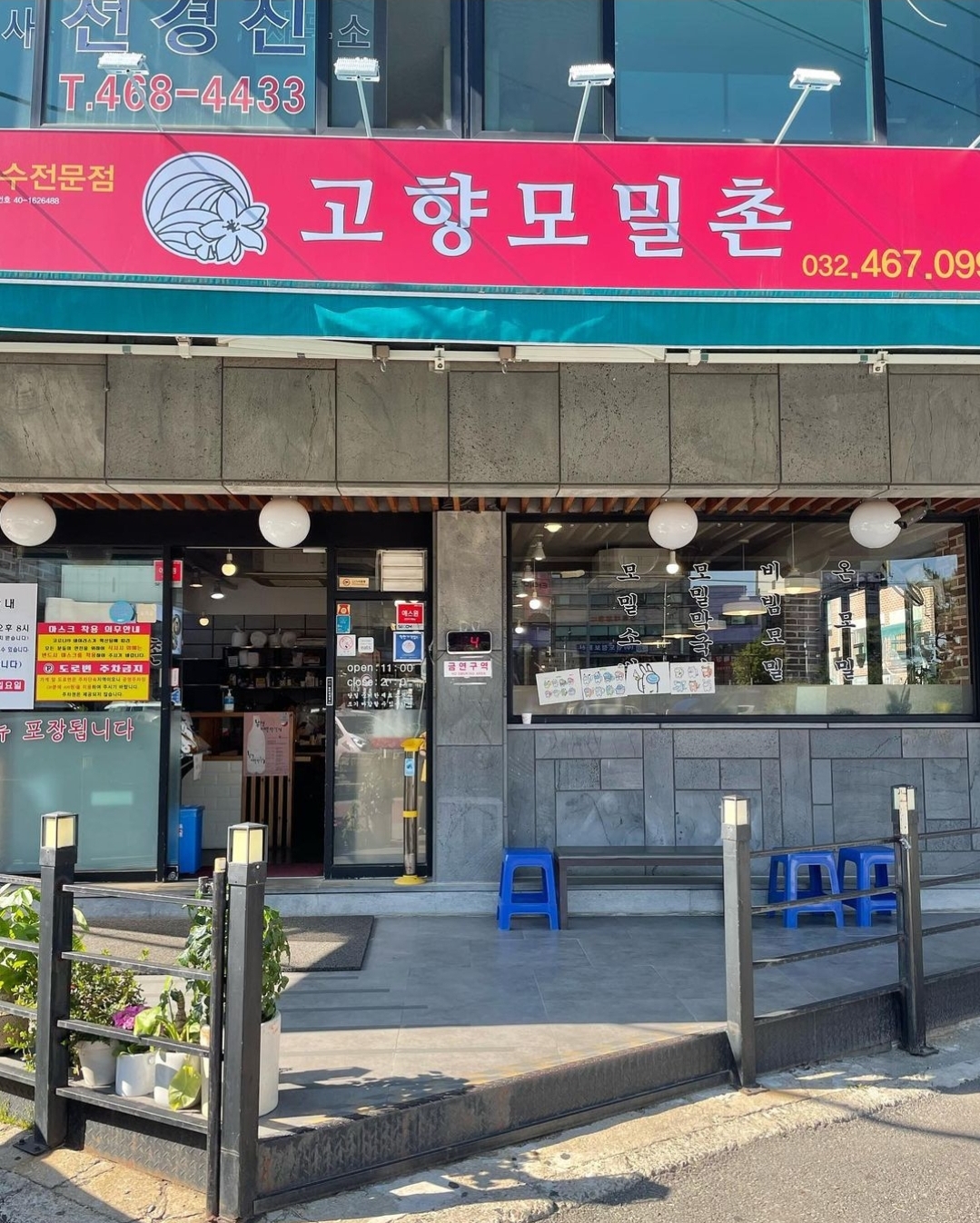 고향모밀촌 사진 2