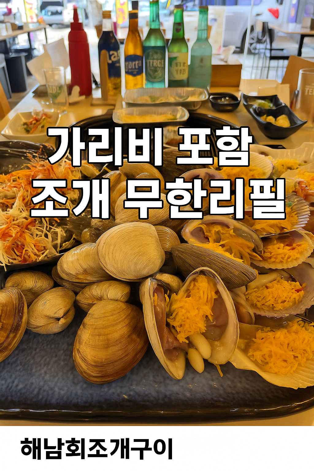 해남회조개구이 강화도 동막해수욕장점 사진 1