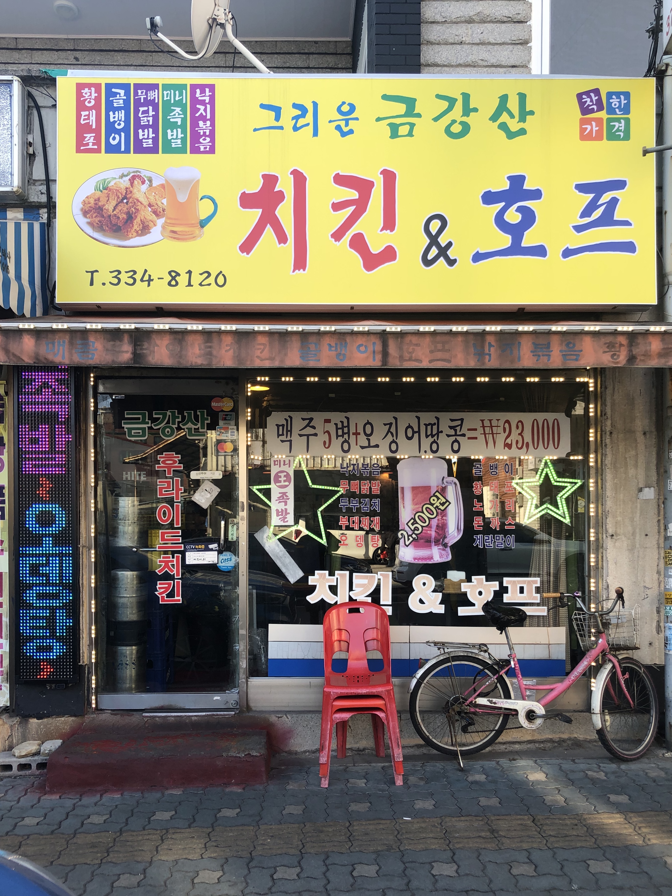 금강산호프 사진 1