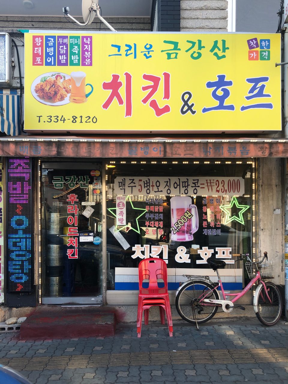 금강산호프 사진