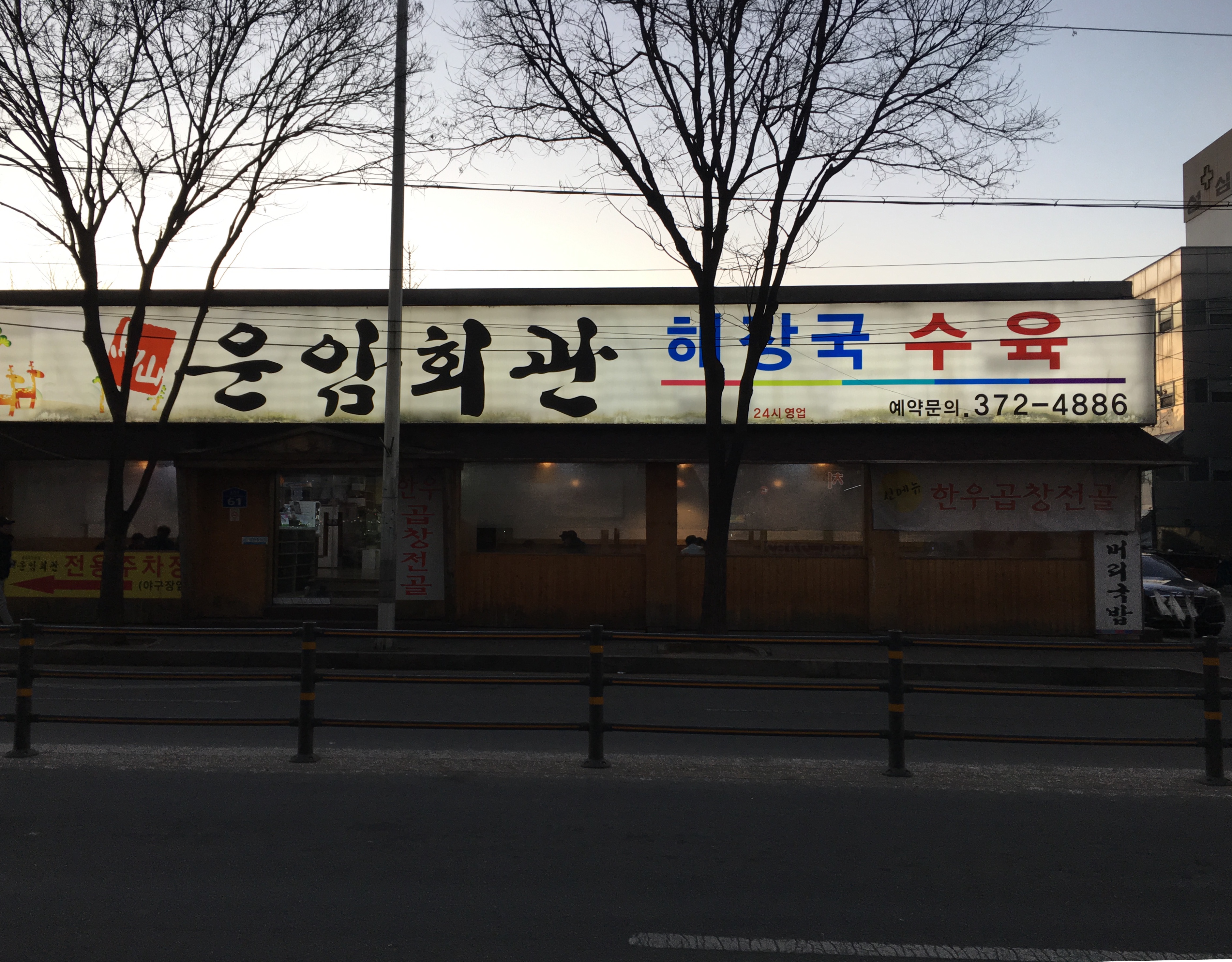 운암회관 사진 1