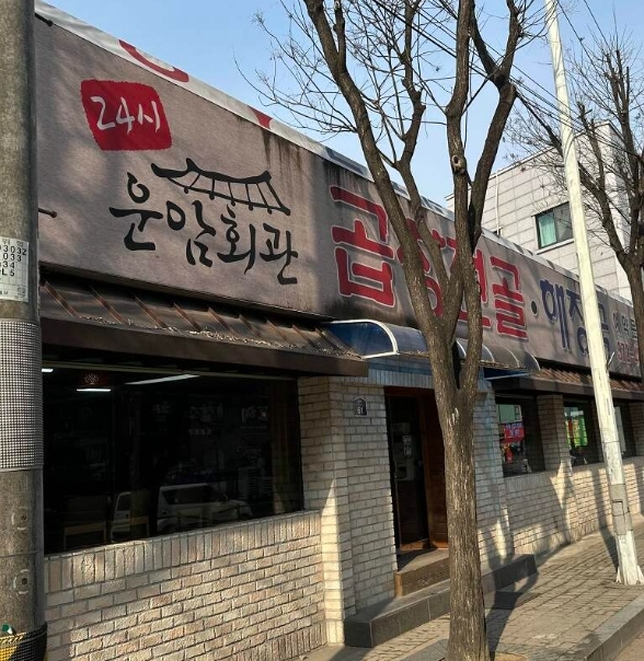 운암회관 사진 3