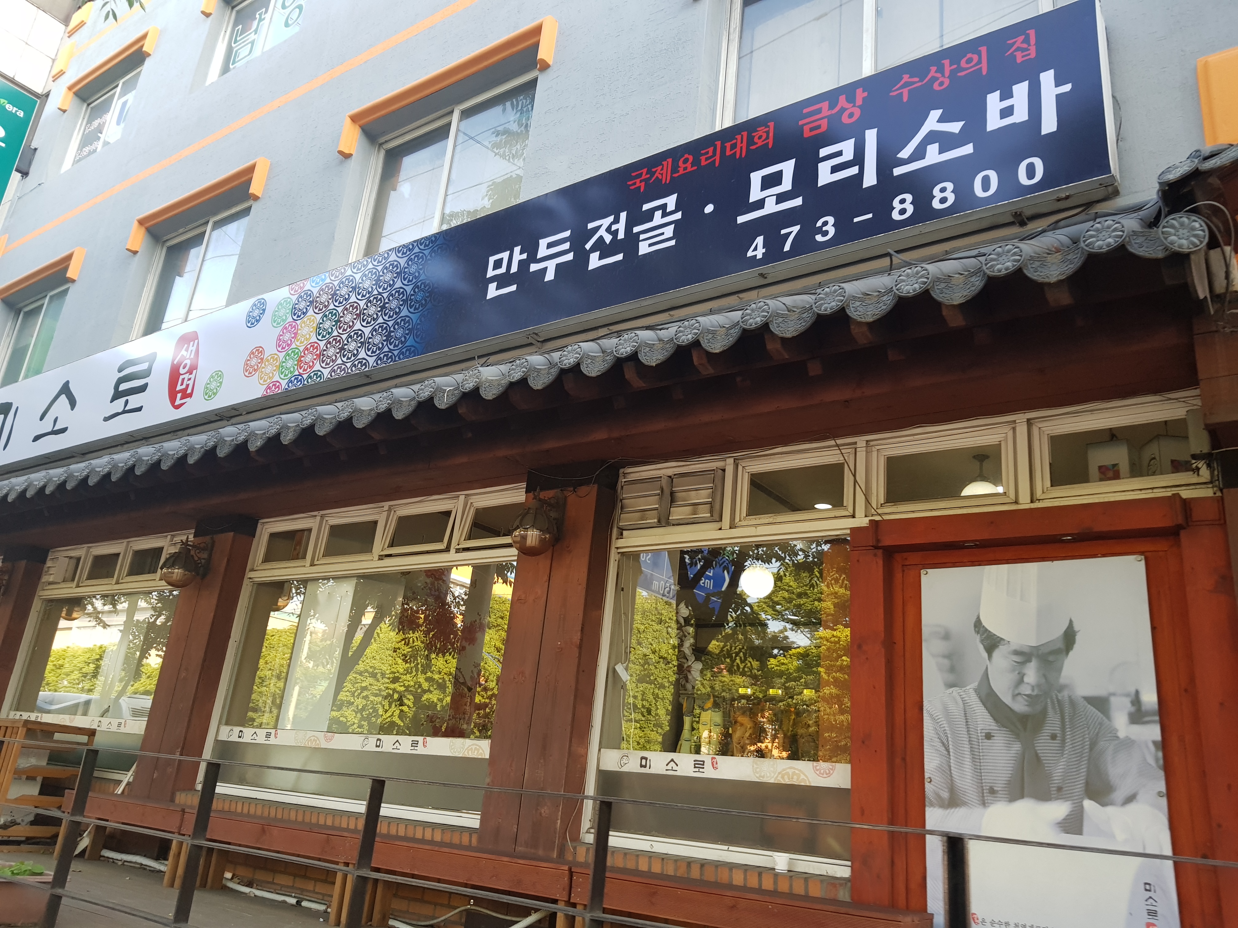 미소로 사진