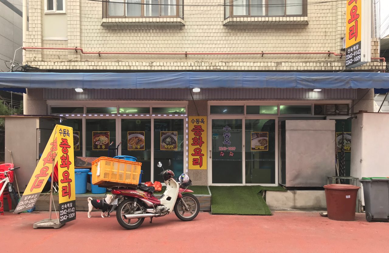 수동옥중화요리 사진