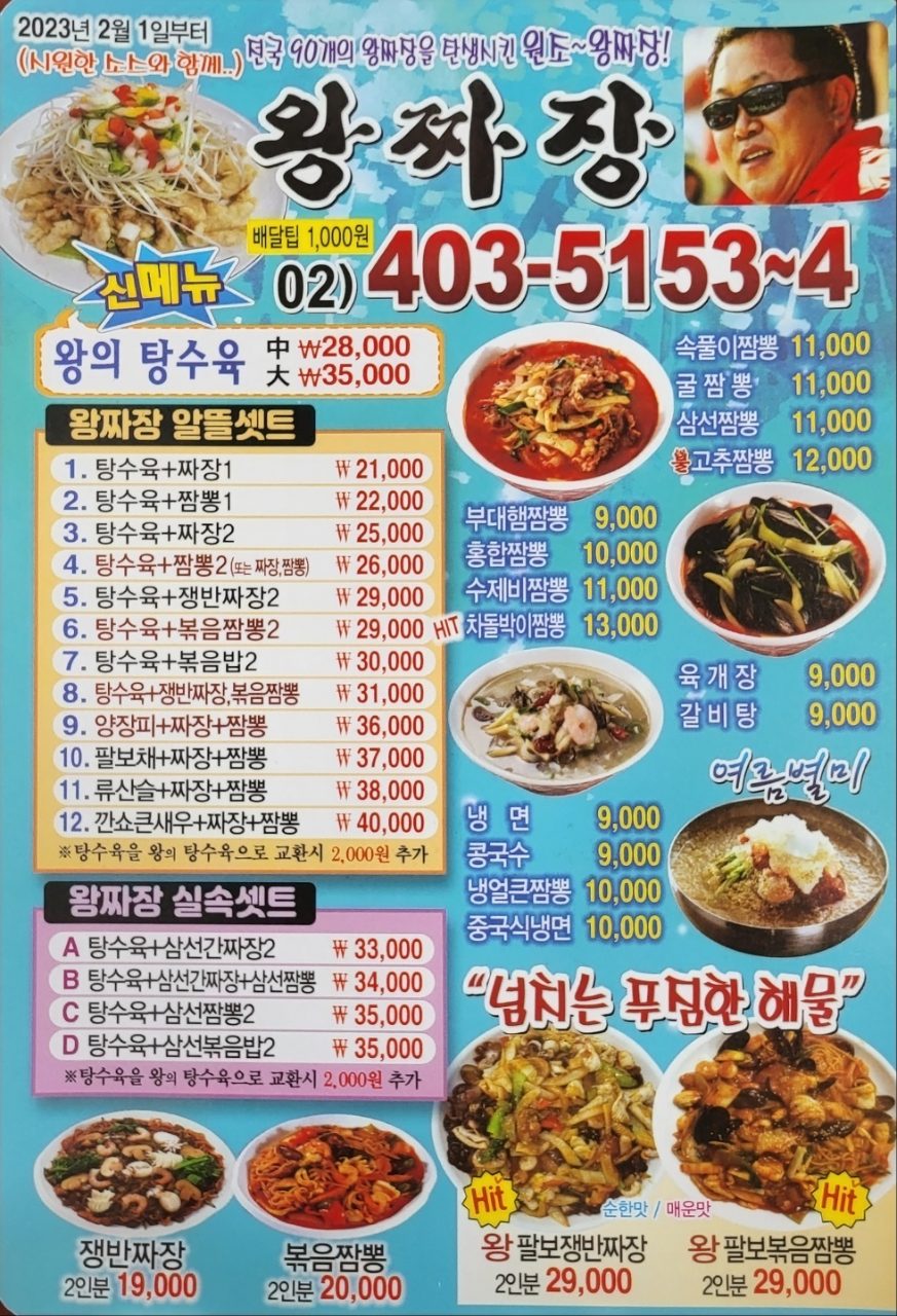 왕짜장마천점 사진