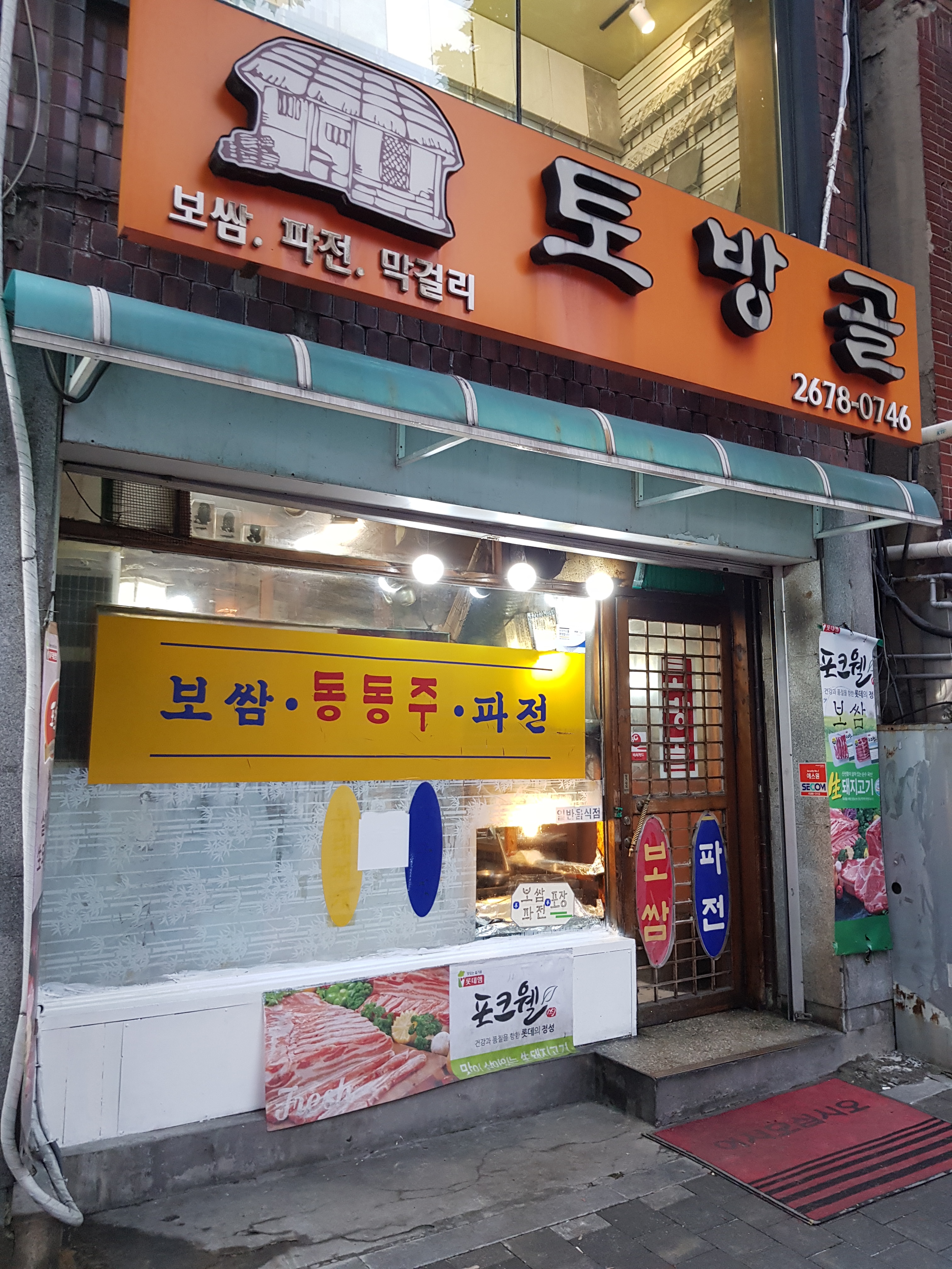 토방골 사진 1