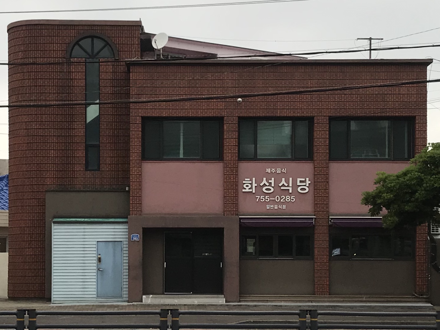 화성식당 사진 1