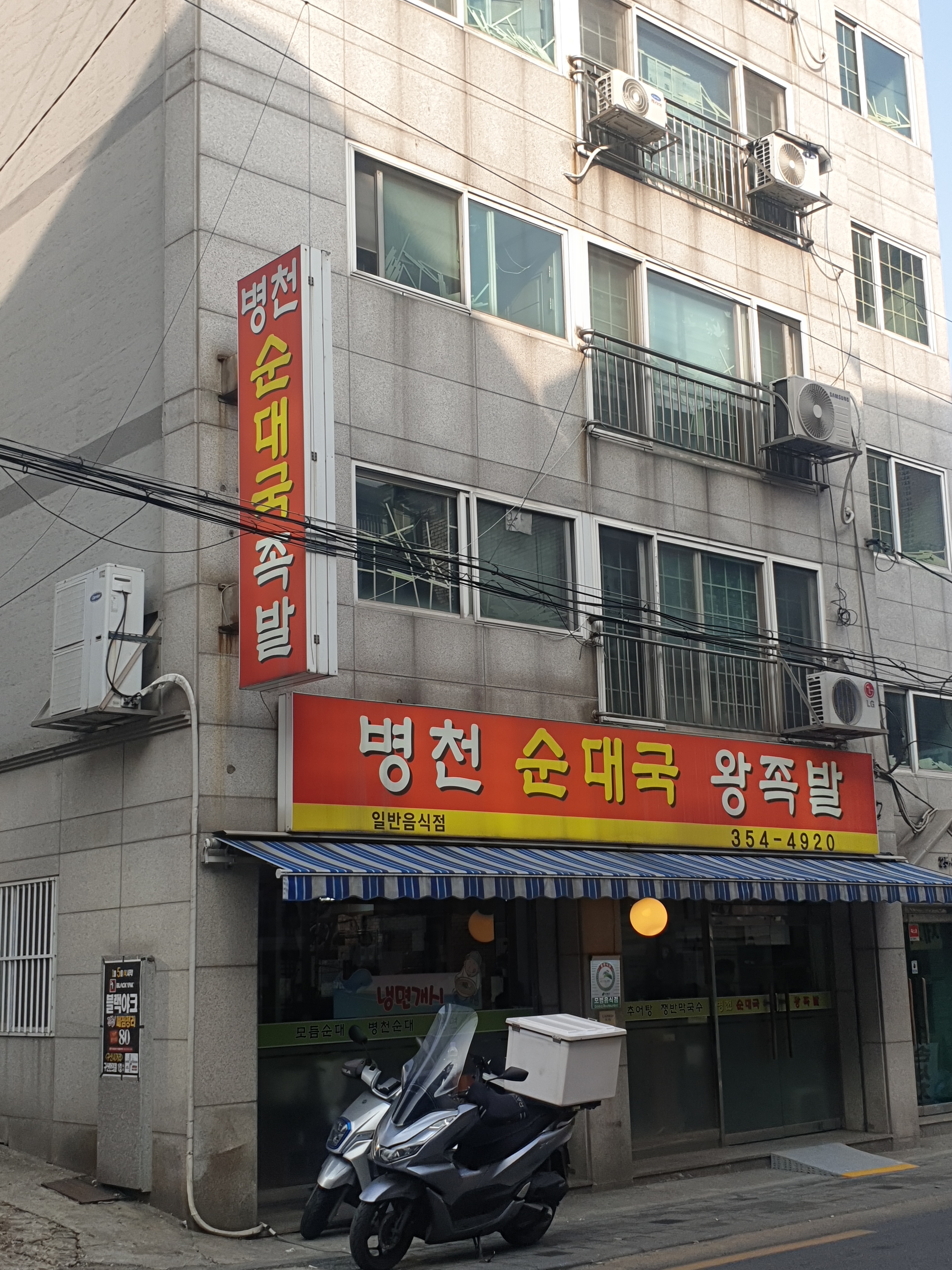 병천순대국왕족발 사진 1