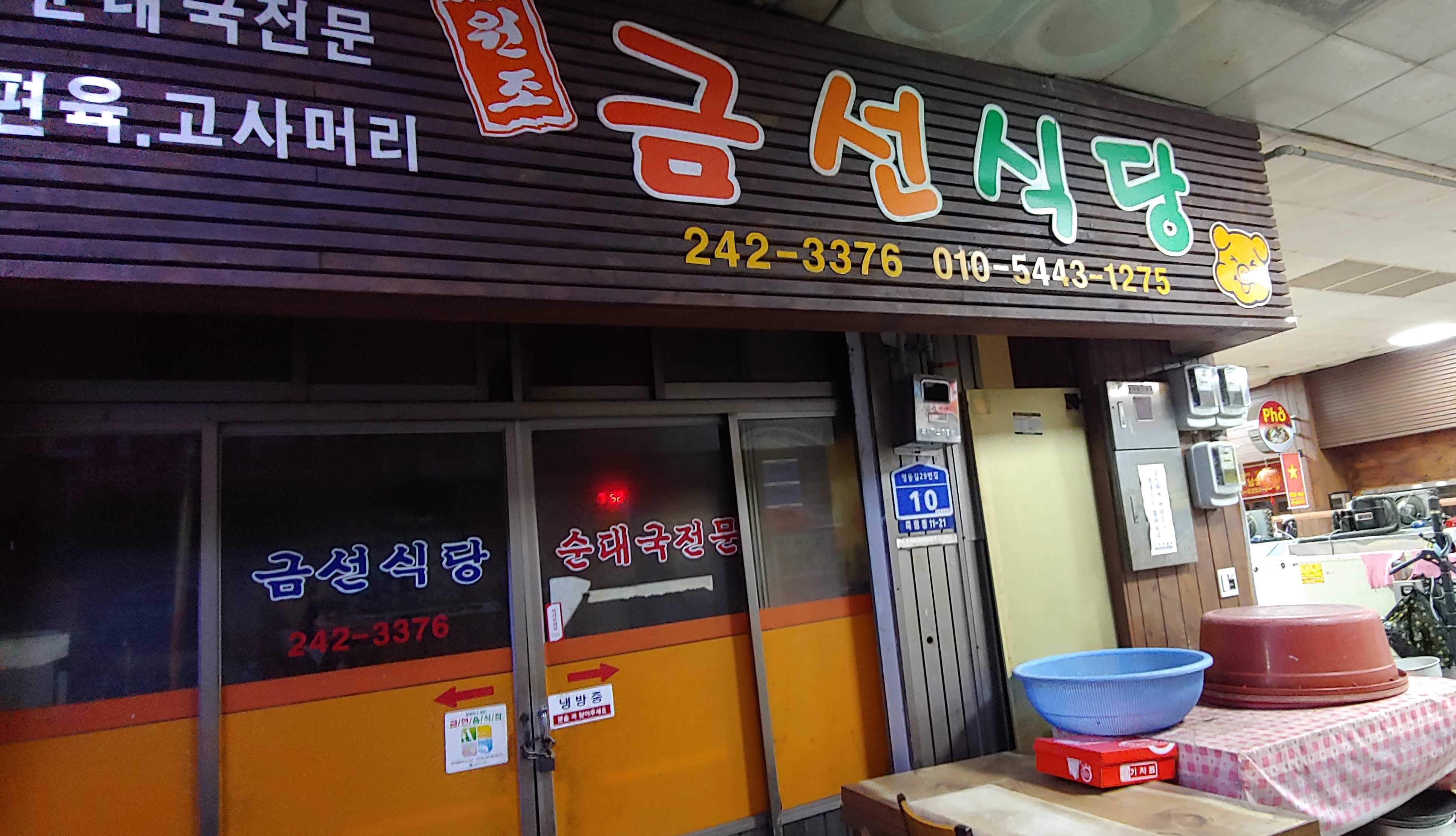 금선식당 사진 1