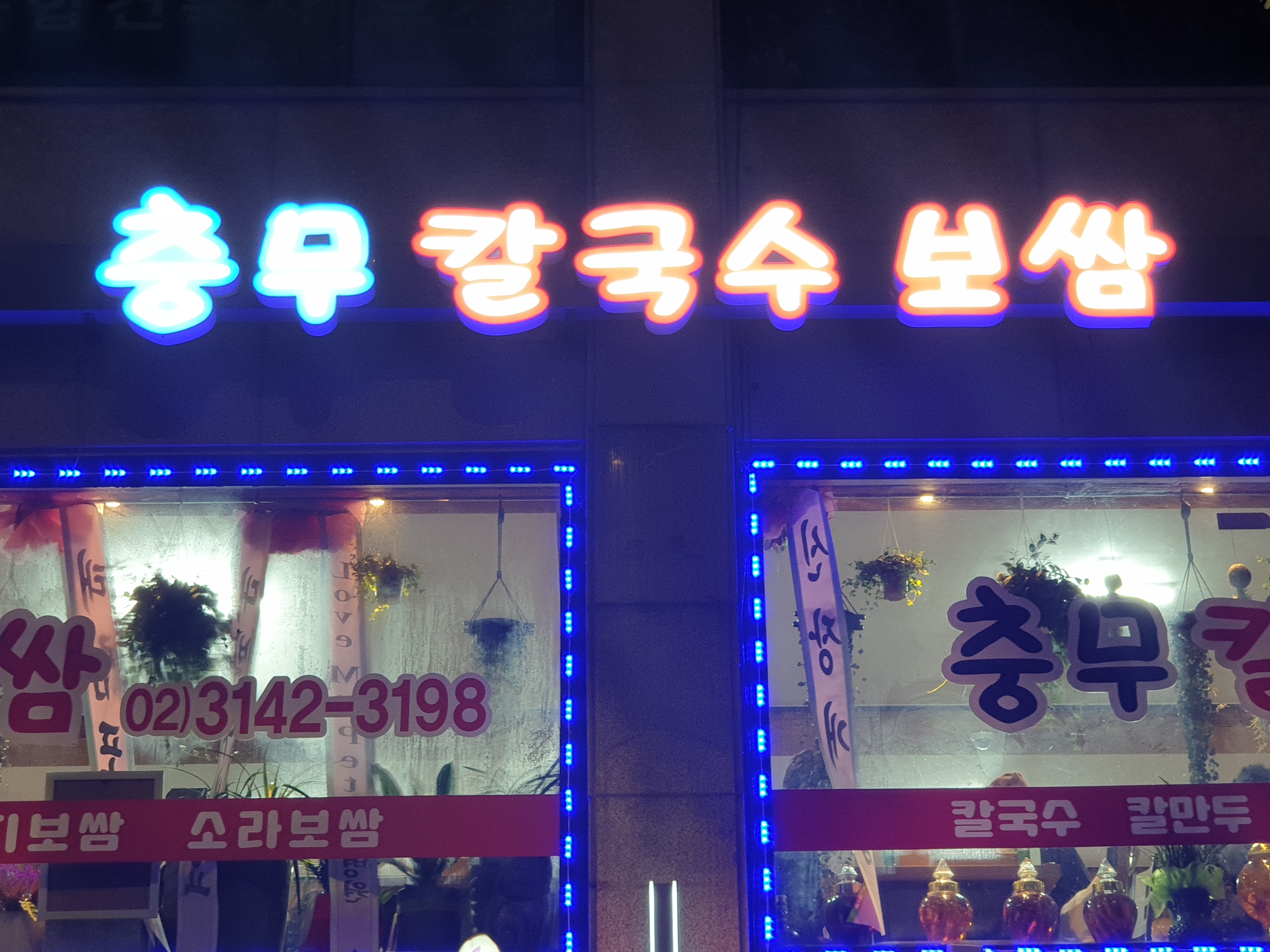 충무칼국수 사진 2