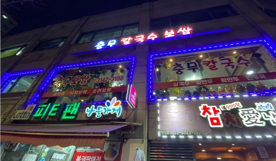 충무칼국수 사진 3
