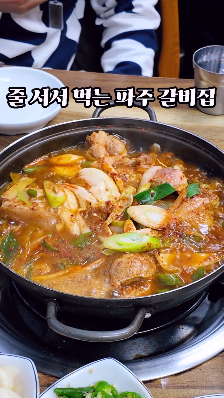 시집안간돼지 [임진냄비갈비 본점] 사진 3
