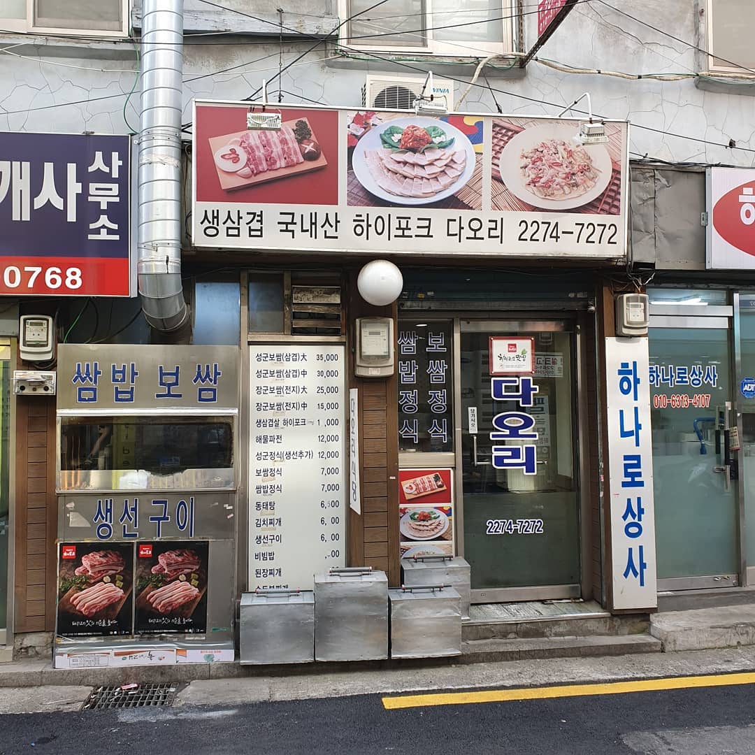 다오리식당 사진 1