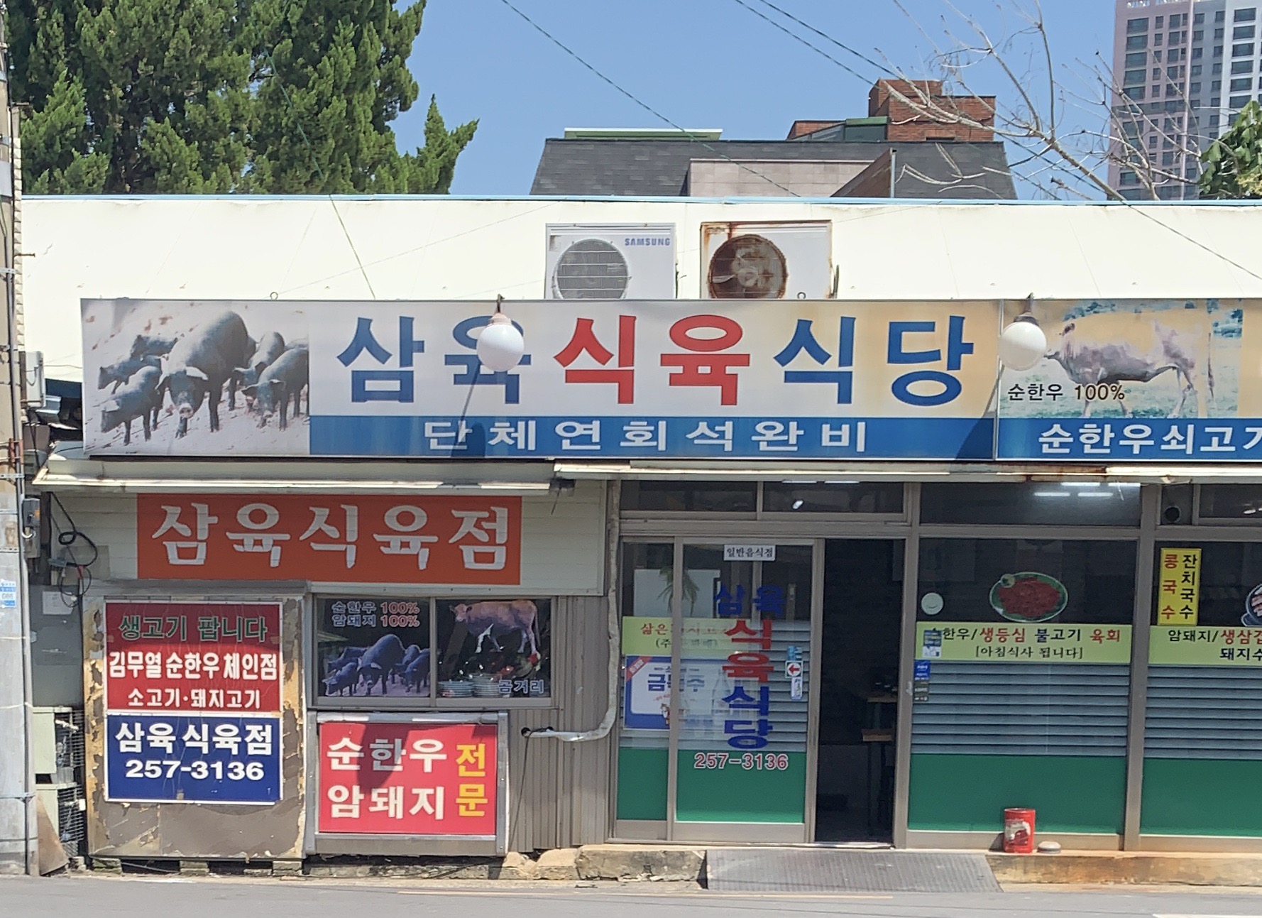 삼육식당 사진 1