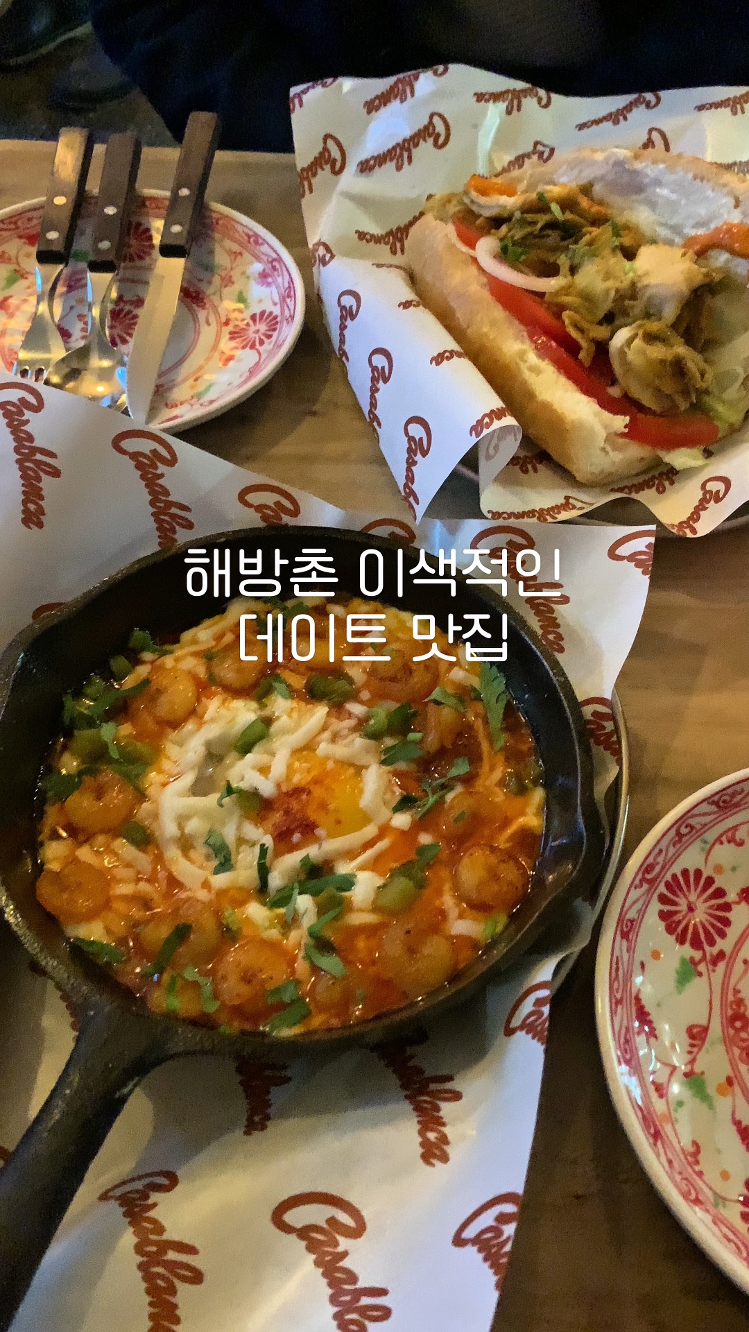 카사블랑카 샌드위치 사진 2